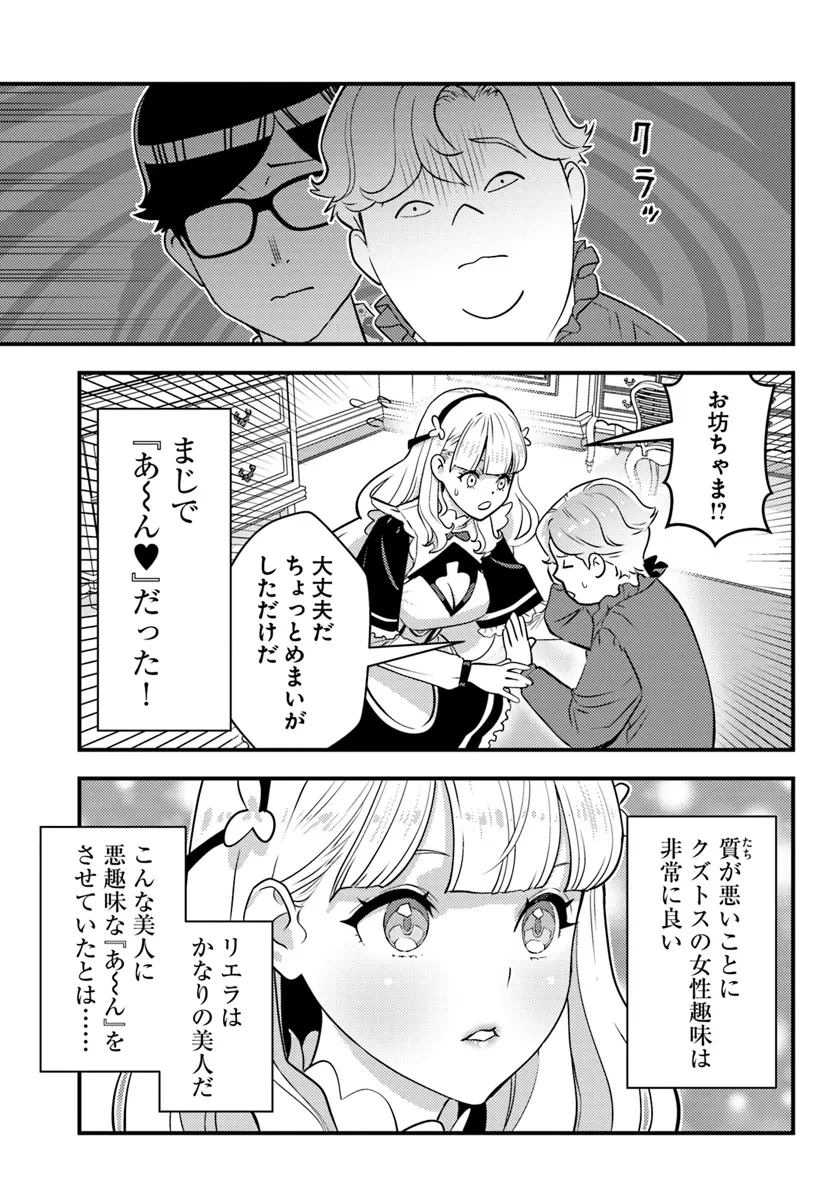 クズレス・オブリージュ　18禁ゲー世界のクズ悪役に転生してしまった俺は、原作知識の力でどうしてもモブ人生をつかみ取りたい 第1話 - 45