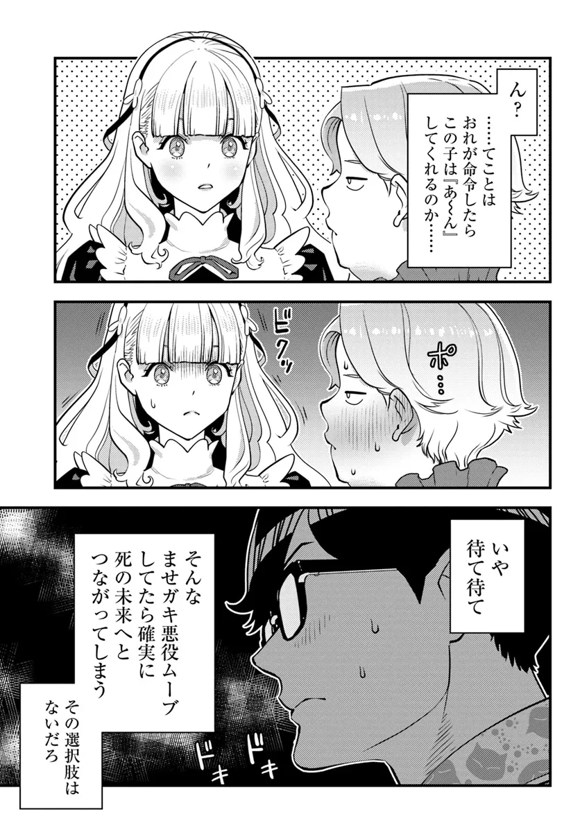 クズレス・オブリージュ　18禁ゲー世界のクズ悪役に転生してしまった俺は、原作知識の力でどうしてもモブ人生をつかみ取りたい 第1話 - 47