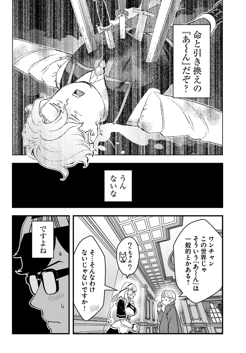 クズレス・オブリージュ　18禁ゲー世界のクズ悪役に転生してしまった俺は、原作知識の力でどうしてもモブ人生をつかみ取りたい 第1話 - 48