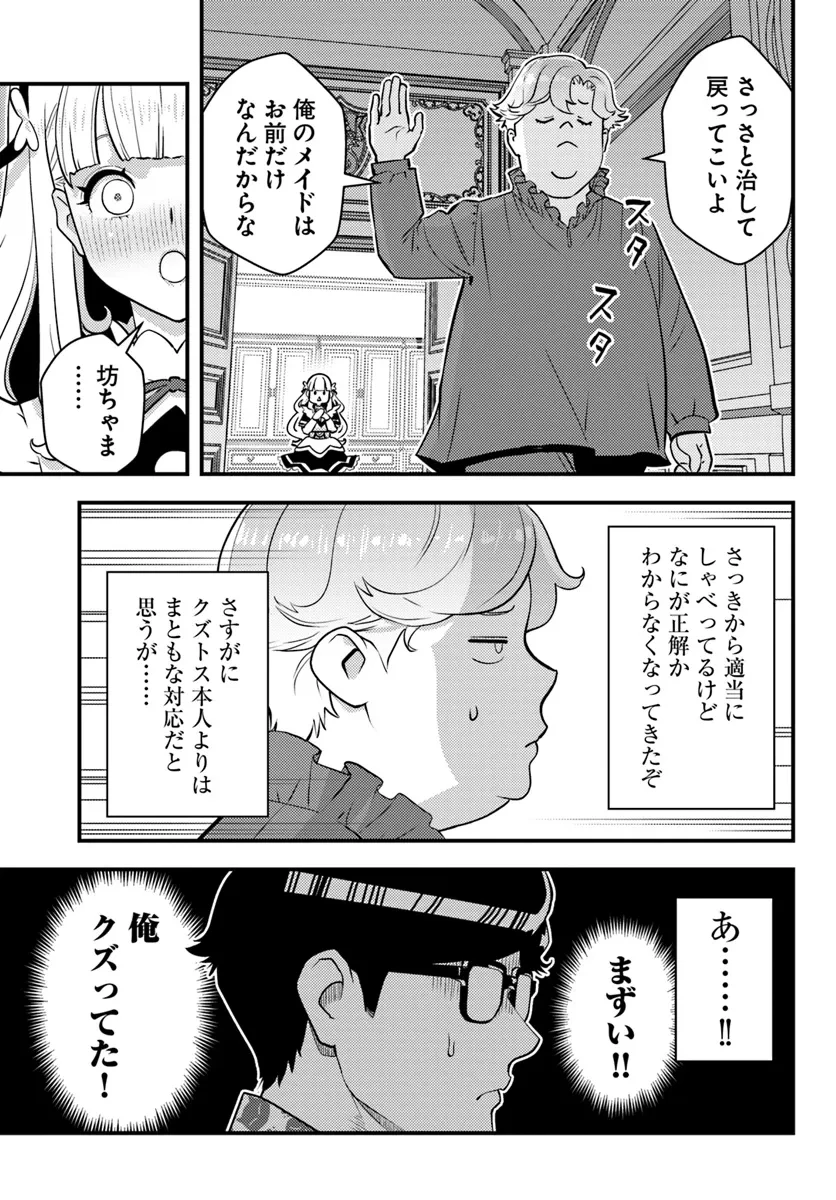 クズレス・オブリージュ　18禁ゲー世界のクズ悪役に転生してしまった俺は、原作知識の力でどうしてもモブ人生をつかみ取りたい 第1話 - 51