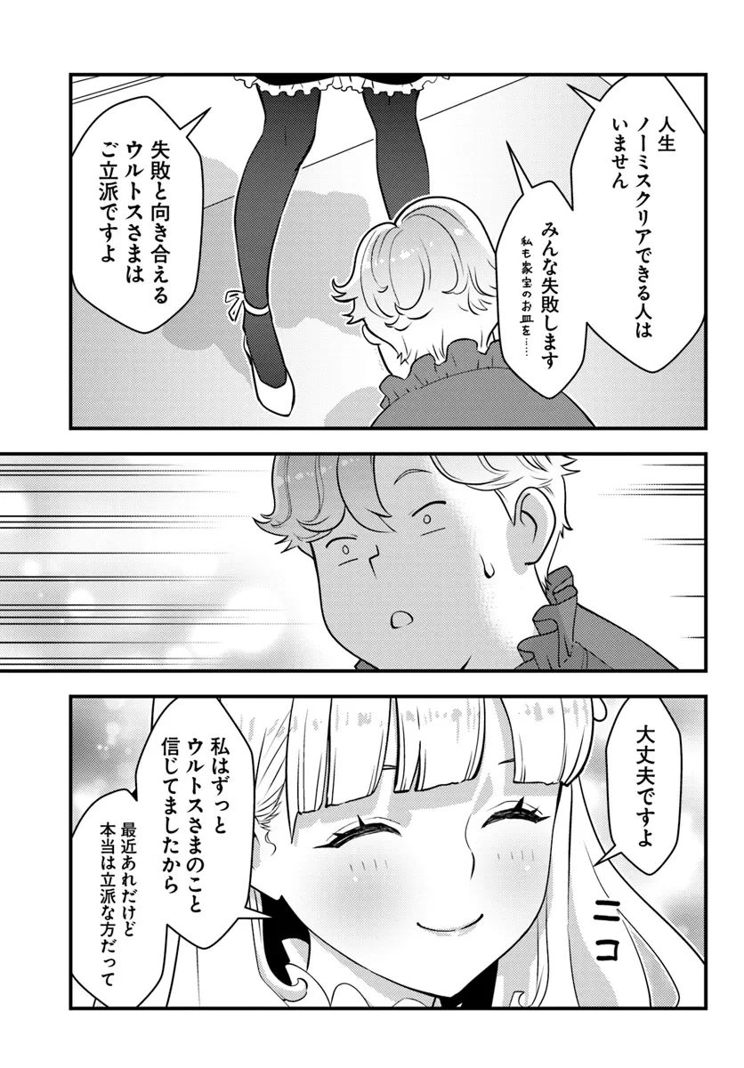 クズレス・オブリージュ　18禁ゲー世界のクズ悪役に転生してしまった俺は、原作知識の力でどうしてもモブ人生をつかみ取りたい 第1話 - 53