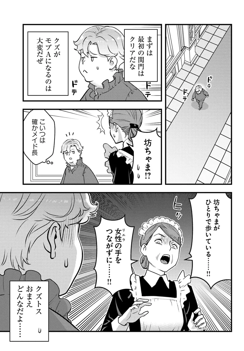 クズレス・オブリージュ　18禁ゲー世界のクズ悪役に転生してしまった俺は、原作知識の力でどうしてもモブ人生をつかみ取りたい 第1話 - 55