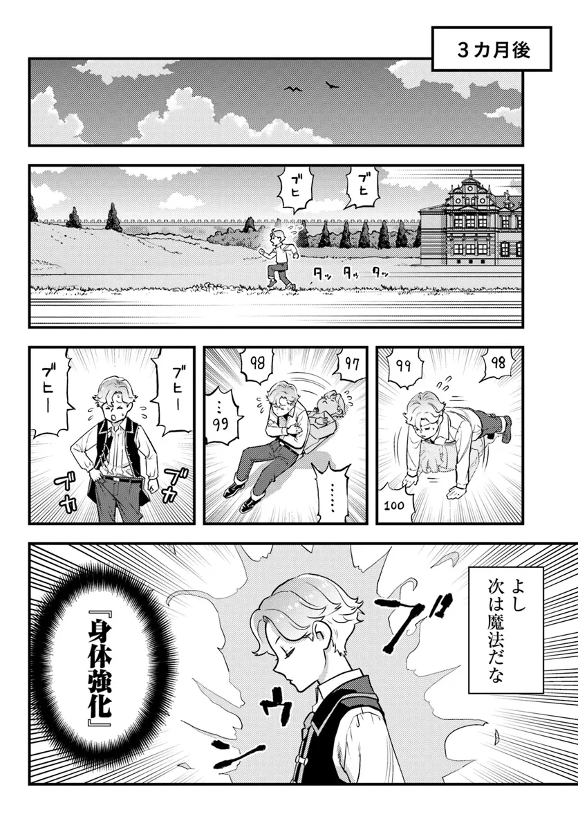 クズレス・オブリージュ　18禁ゲー世界のクズ悪役に転生してしまった俺は、原作知識の力でどうしてもモブ人生をつかみ取りたい 第1話 - 56