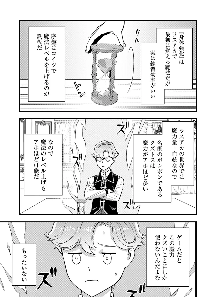 クズレス・オブリージュ　18禁ゲー世界のクズ悪役に転生してしまった俺は、原作知識の力でどうしてもモブ人生をつかみ取りたい 第1話 - 57