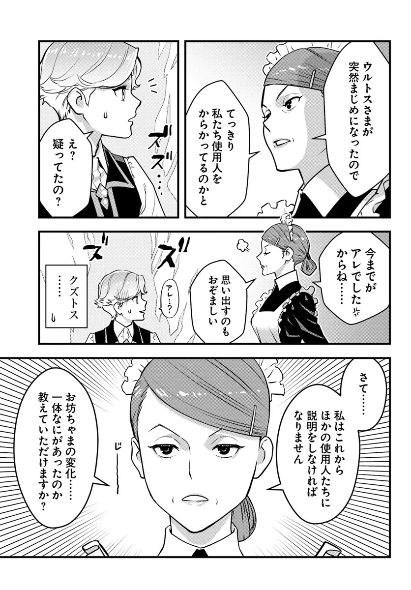 クズレス・オブリージュ　18禁ゲー世界のクズ悪役に転生してしまった俺は、原作知識の力でどうしてもモブ人生をつかみ取りたい 第1話 - 59