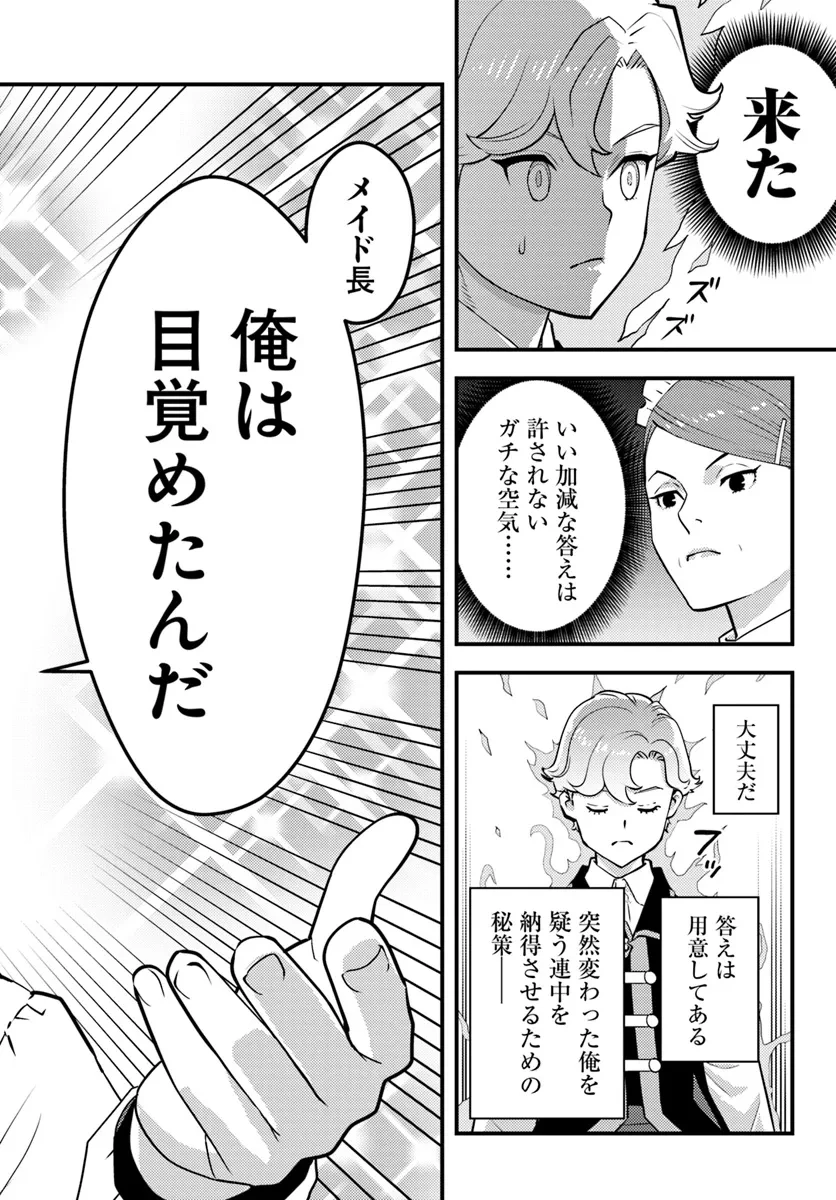 クズレス・オブリージュ　18禁ゲー世界のクズ悪役に転生してしまった俺は、原作知識の力でどうしてもモブ人生をつかみ取りたい 第1話 - 60