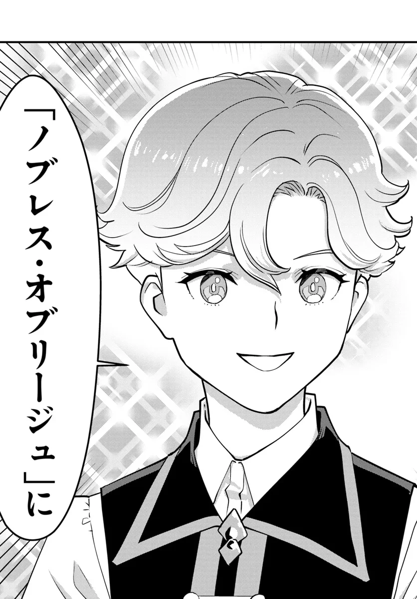 クズレス・オブリージュ　18禁ゲー世界のクズ悪役に転生してしまった俺は、原作知識の力でどうしてもモブ人生をつかみ取りたい 第1話 - 61