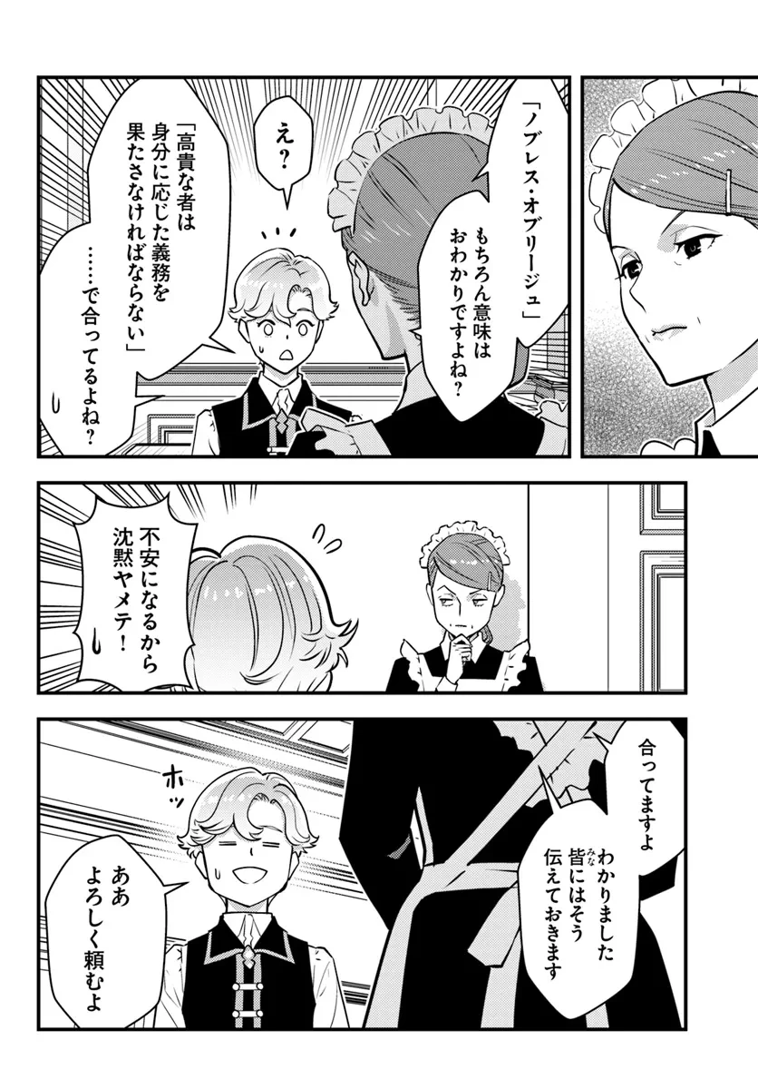 クズレス・オブリージュ　18禁ゲー世界のクズ悪役に転生してしまった俺は、原作知識の力でどうしてもモブ人生をつかみ取りたい 第1話 - 62