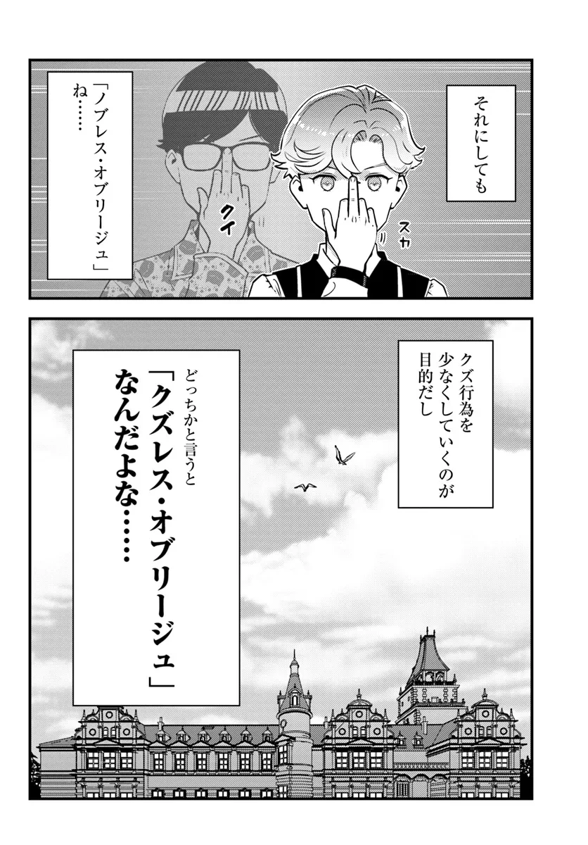 クズレス・オブリージュ　18禁ゲー世界のクズ悪役に転生してしまった俺は、原作知識の力でどうしてもモブ人生をつかみ取りたい 第1話 - 64