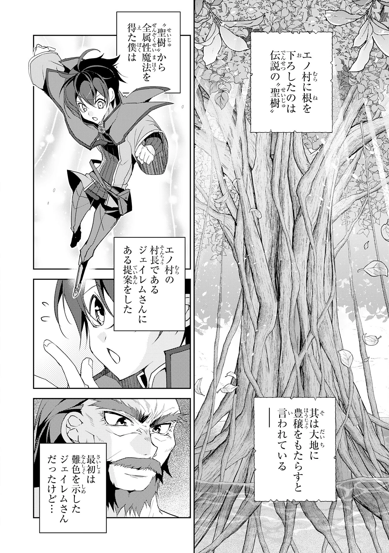 ハズレアイテム「種」が実は最強加護付き聖樹だったので、辺境をのびのび開拓します 第3話 - 2
