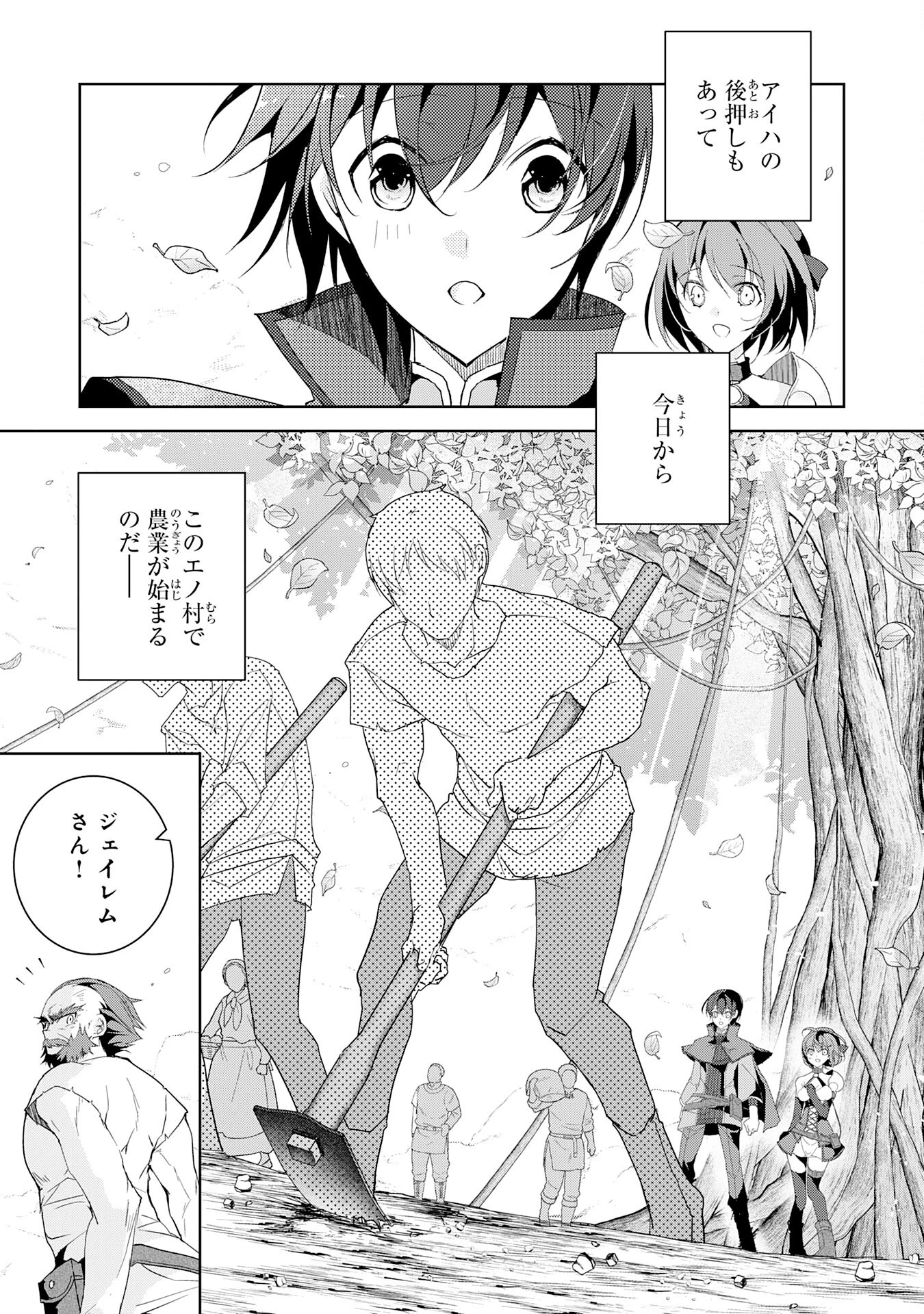 ハズレアイテム「種」が実は最強加護付き聖樹だったので、辺境をのびのび開拓します 第3話 - 3