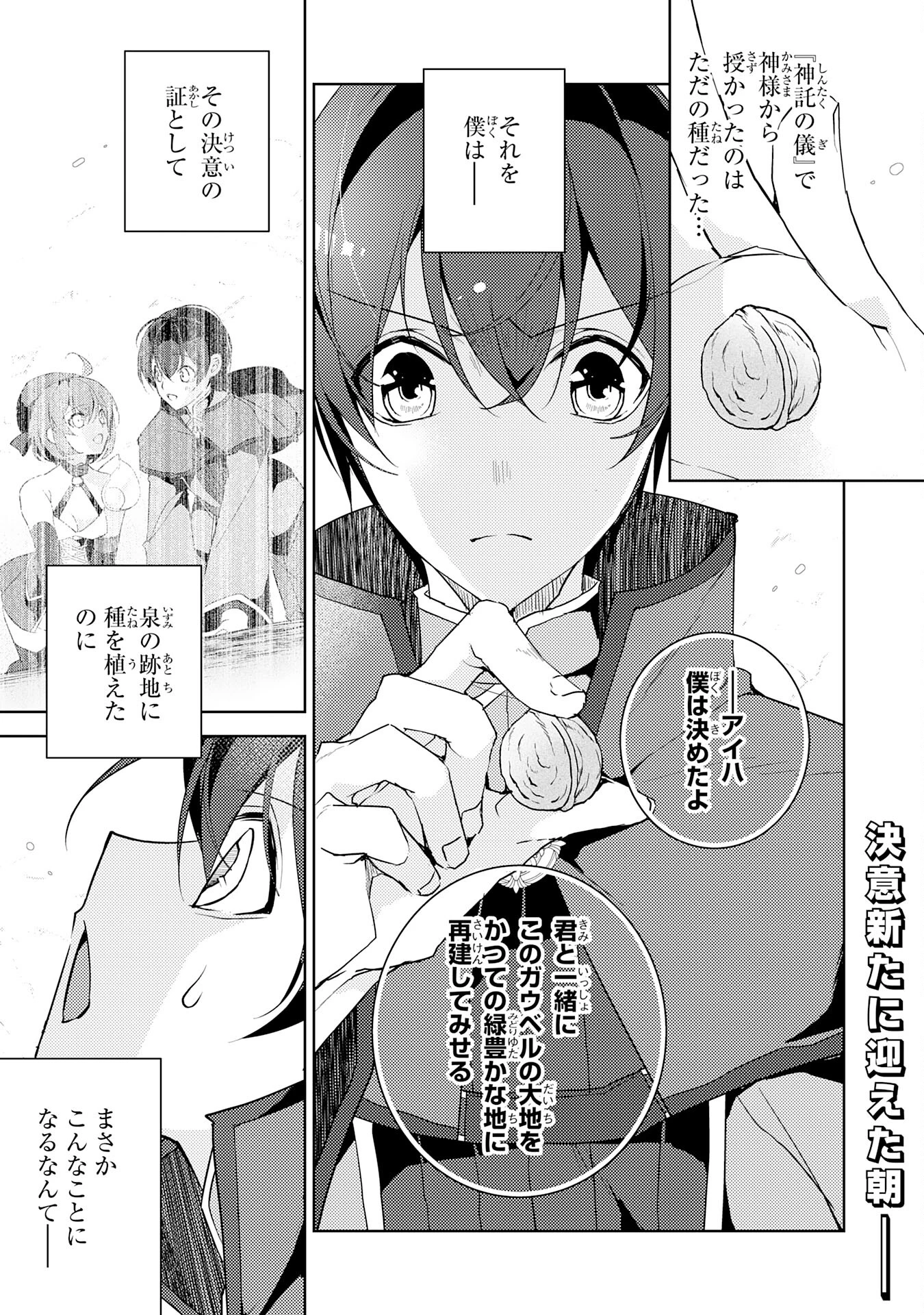 ハズレアイテム「種」が実は最強加護付き聖樹だったので、辺境をのびのび開拓します 第2話 - 1