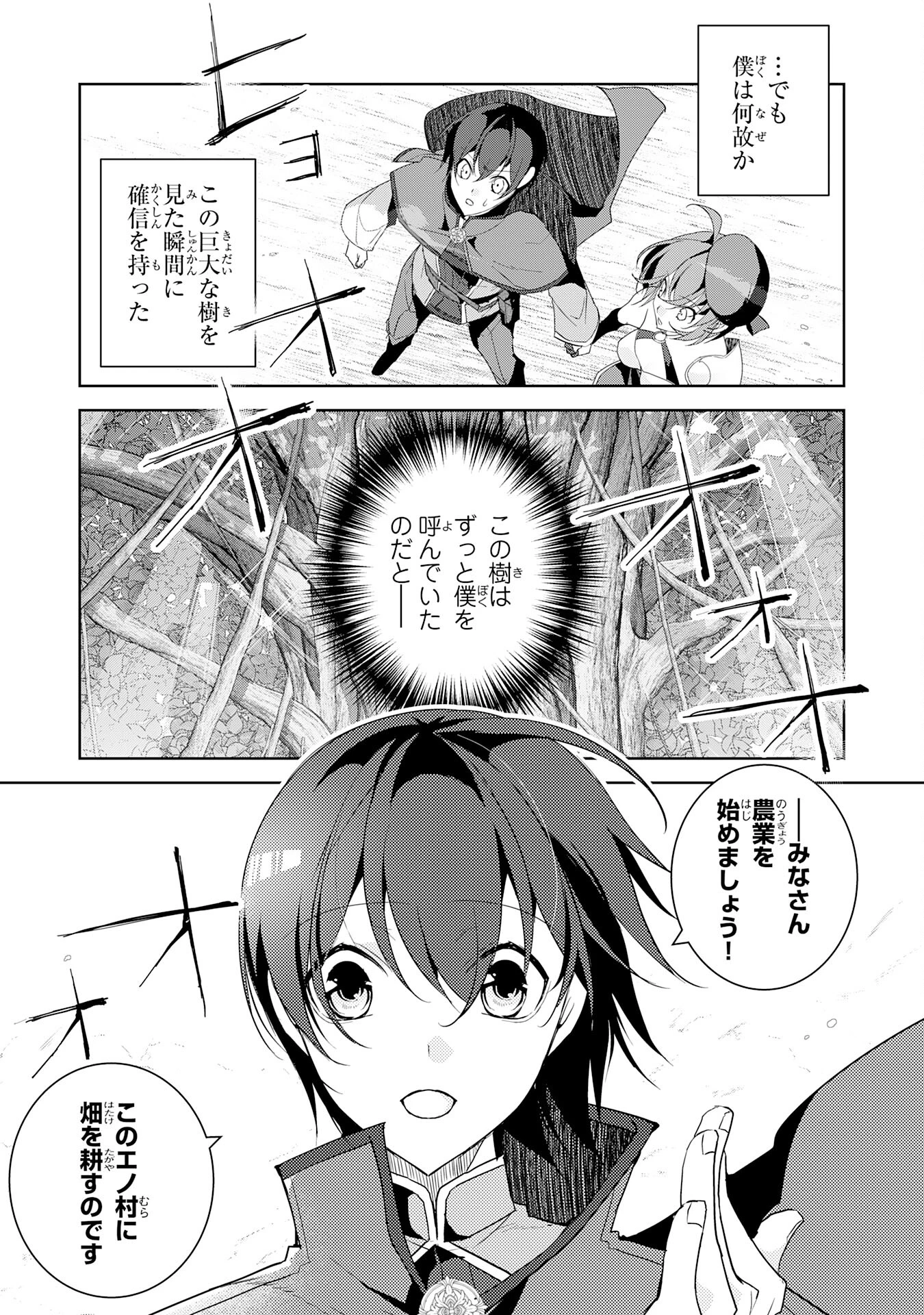 ハズレアイテム「種」が実は最強加護付き聖樹だったので、辺境をのびのび開拓します 第2話 - 3