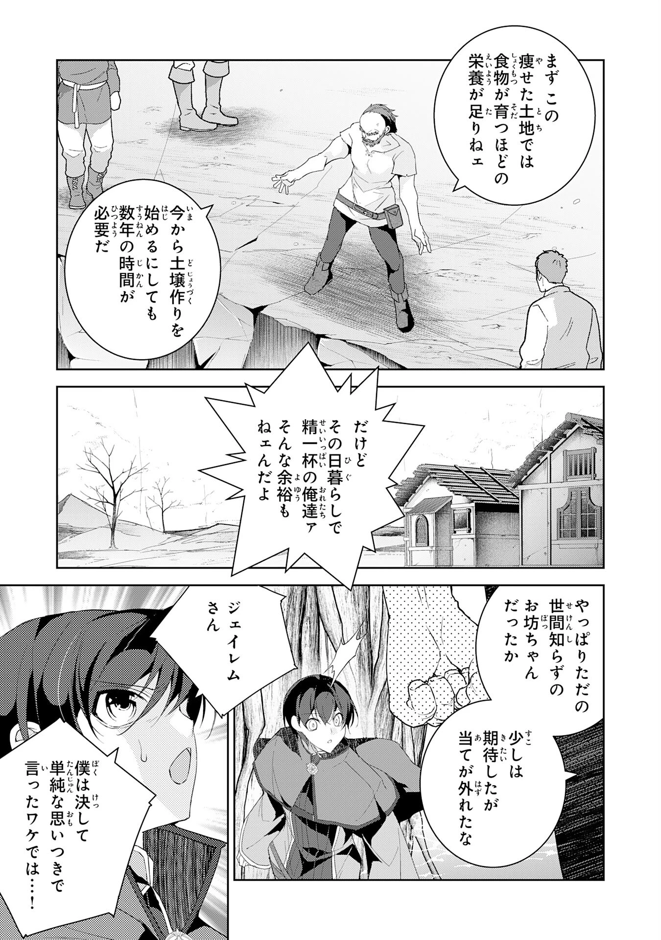 ハズレアイテム「種」が実は最強加護付き聖樹だったので、辺境をのびのび開拓します 第2話 - 5