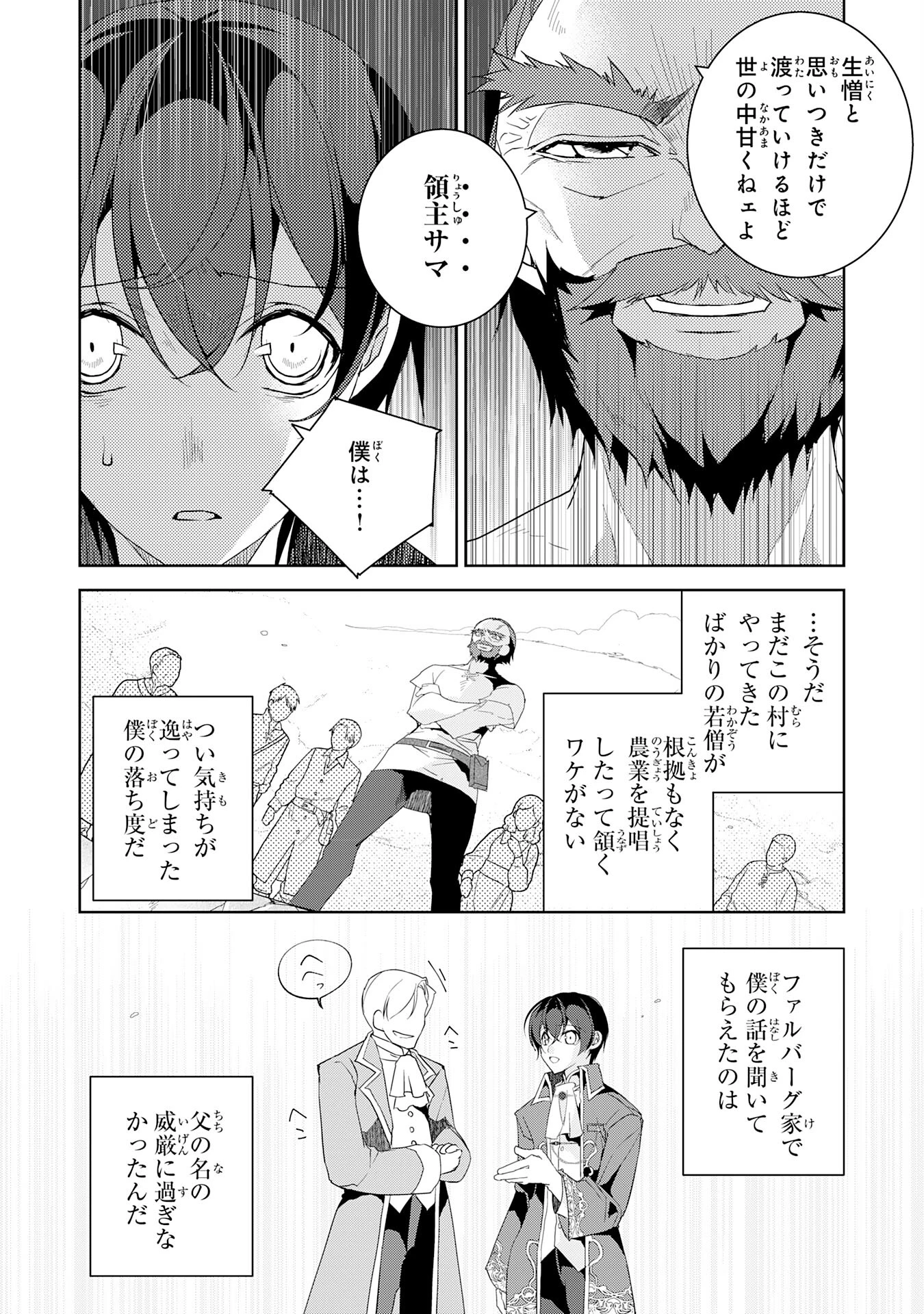 ハズレアイテム「種」が実は最強加護付き聖樹だったので、辺境をのびのび開拓します 第2話 - 6