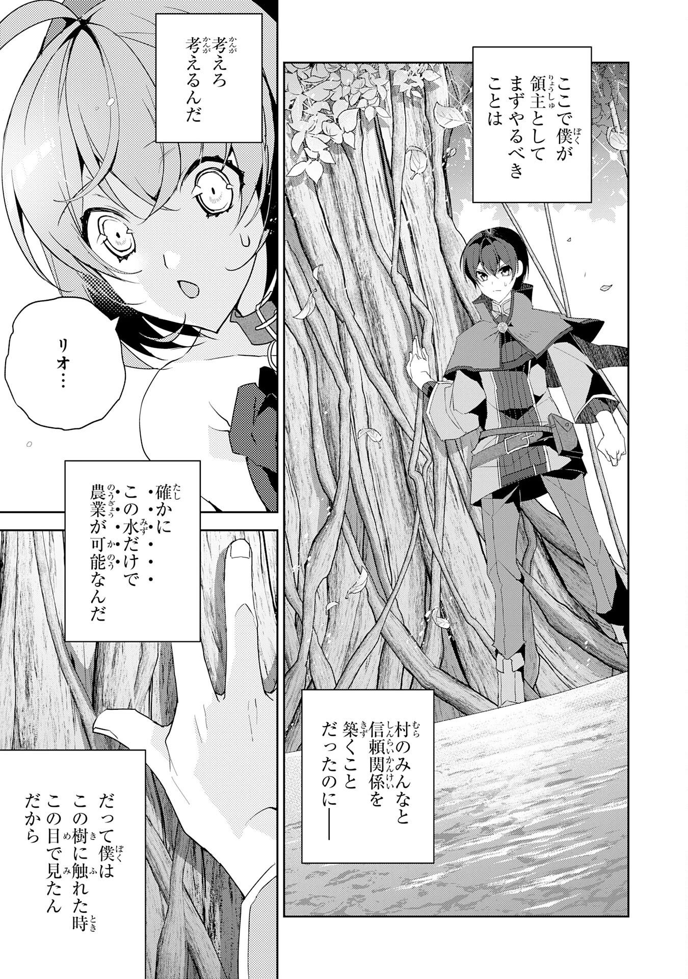 ハズレアイテム「種」が実は最強加護付き聖樹だったので、辺境をのびのび開拓します 第2話 - 7