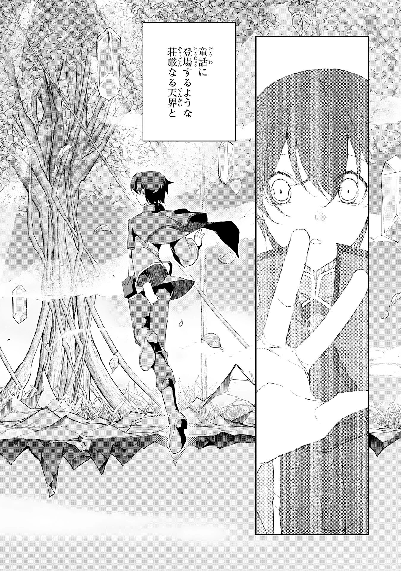 ハズレアイテム「種」が実は最強加護付き聖樹だったので、辺境をのびのび開拓します 第2話 - 8