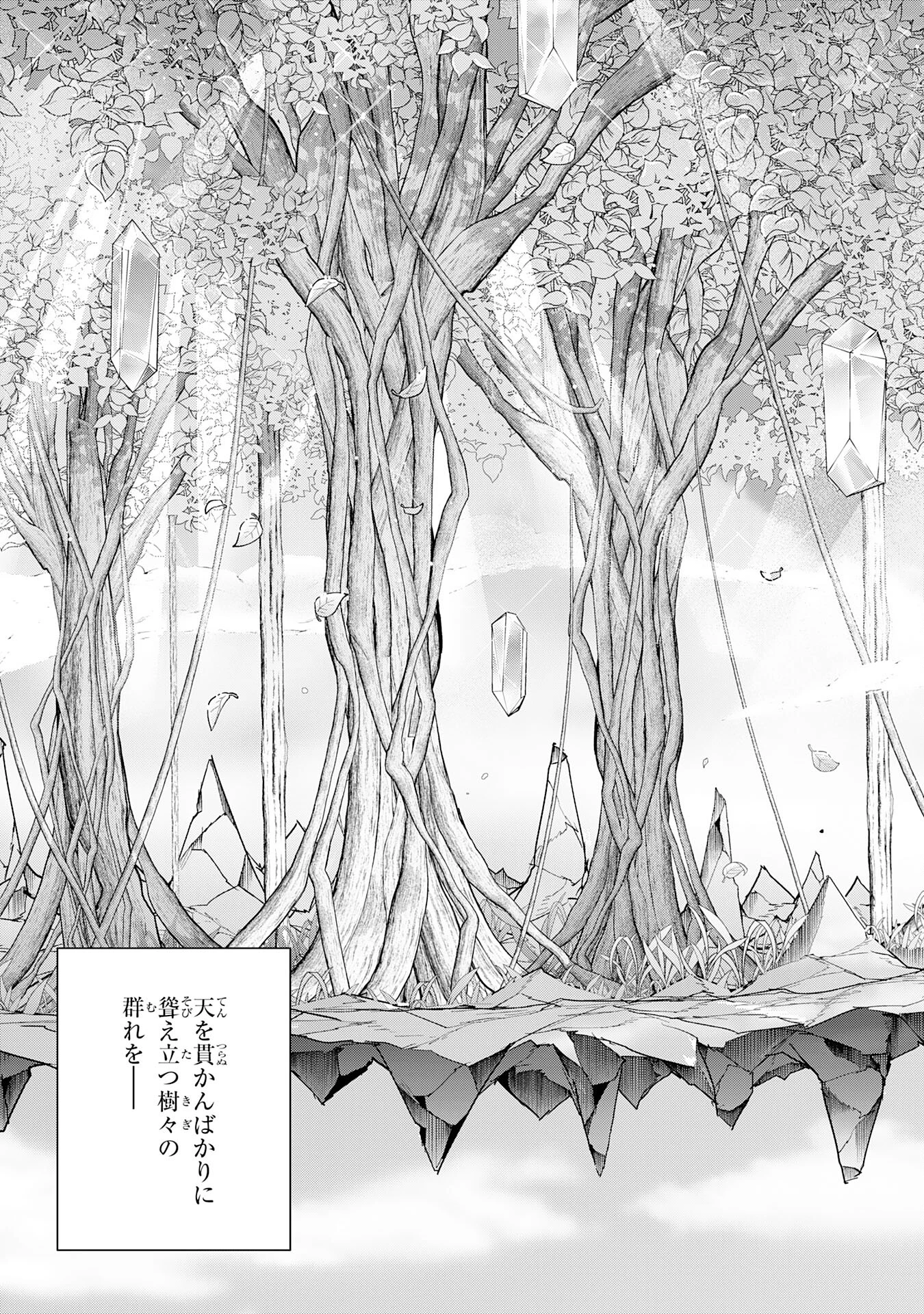 ハズレアイテム「種」が実は最強加護付き聖樹だったので、辺境をのびのび開拓します 第2話 - 9
