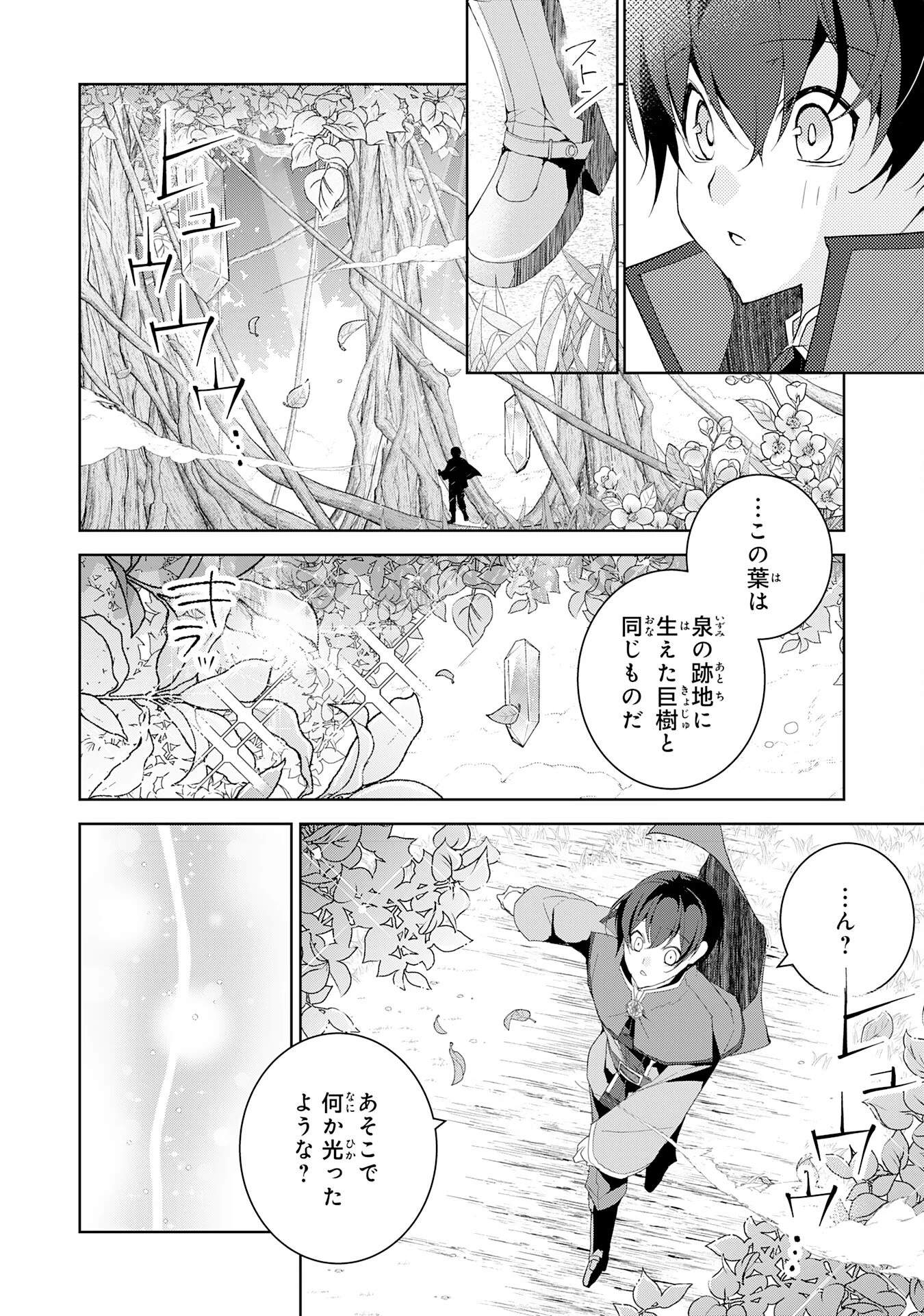ハズレアイテム「種」が実は最強加護付き聖樹だったので、辺境をのびのび開拓します 第2話 - 10