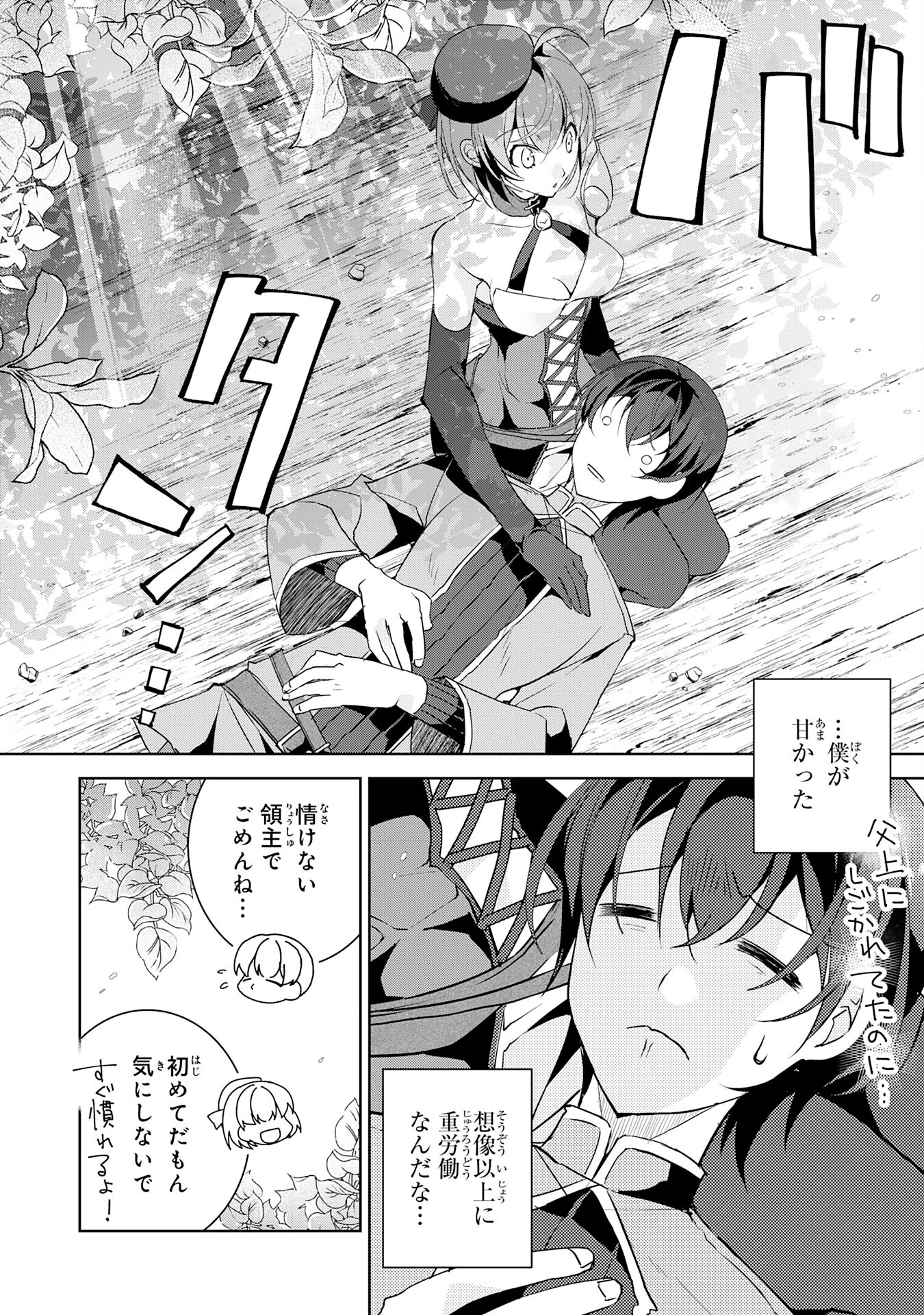 ハズレアイテム「種」が実は最強加護付き聖樹だったので、辺境をのびのび開拓します 第3話 - 6