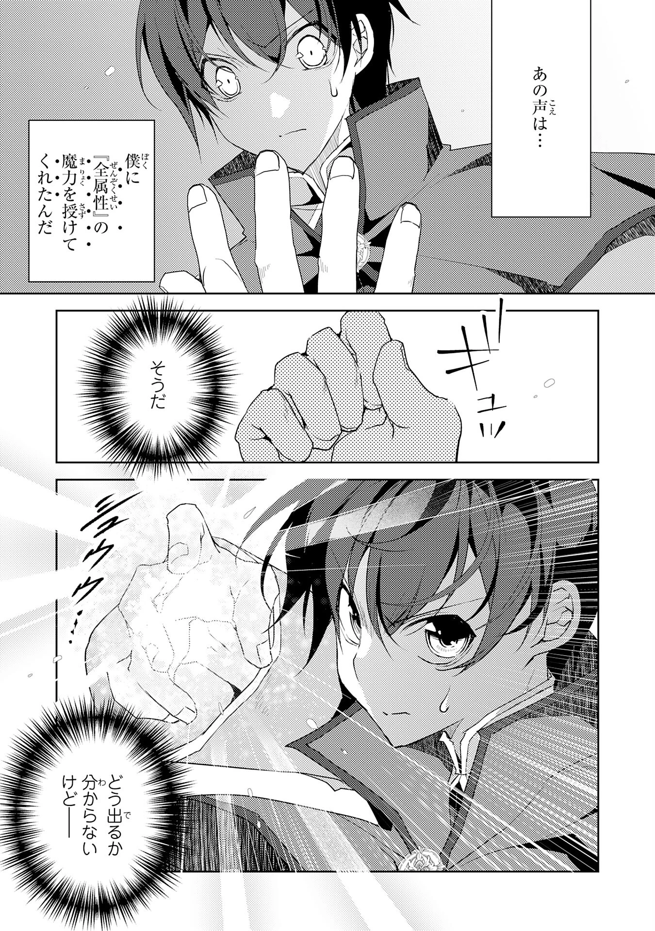 ハズレアイテム「種」が実は最強加護付き聖樹だったので、辺境をのびのび開拓します 第2話 - 15