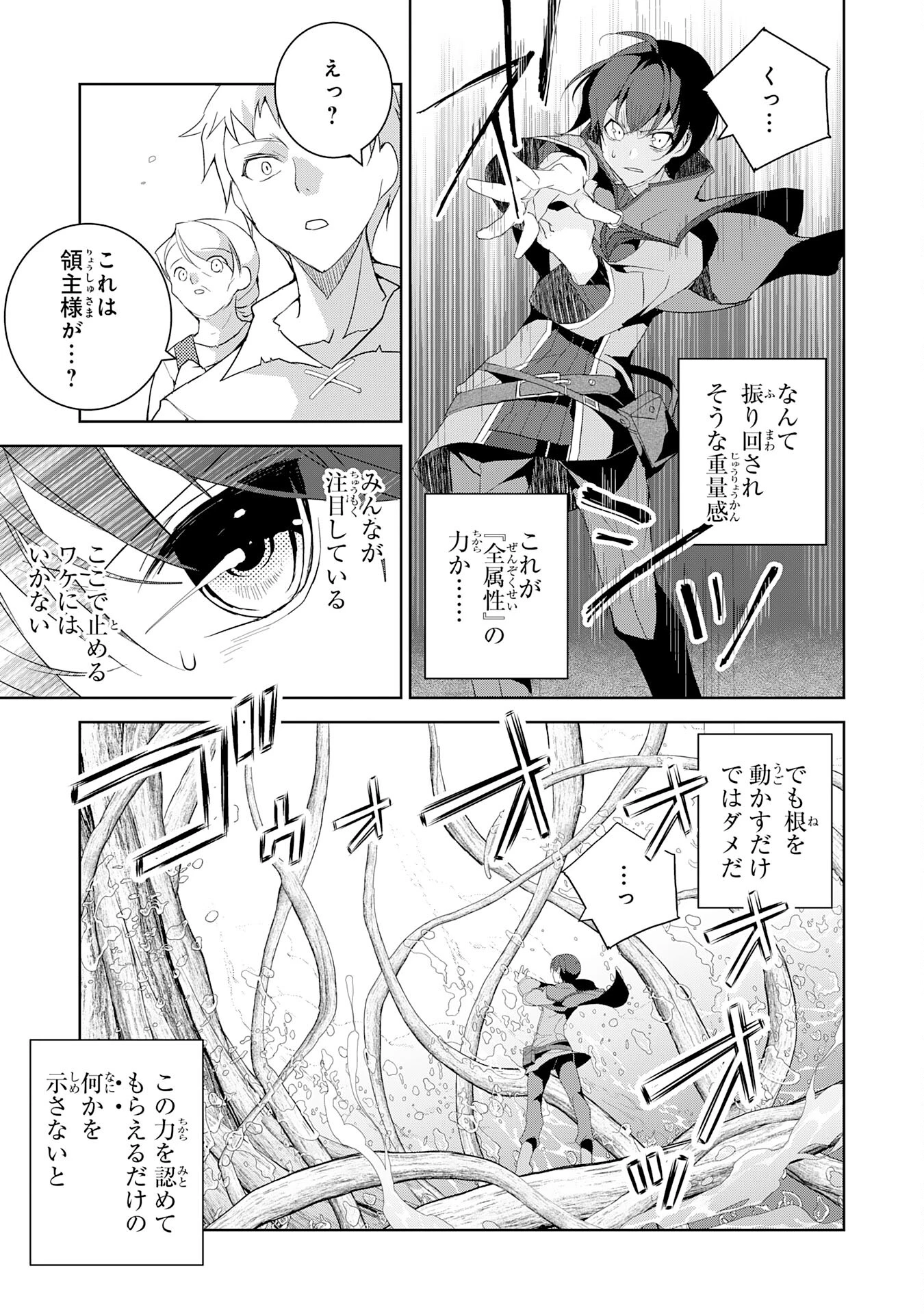 ハズレアイテム「種」が実は最強加護付き聖樹だったので、辺境をのびのび開拓します 第2話 - 17