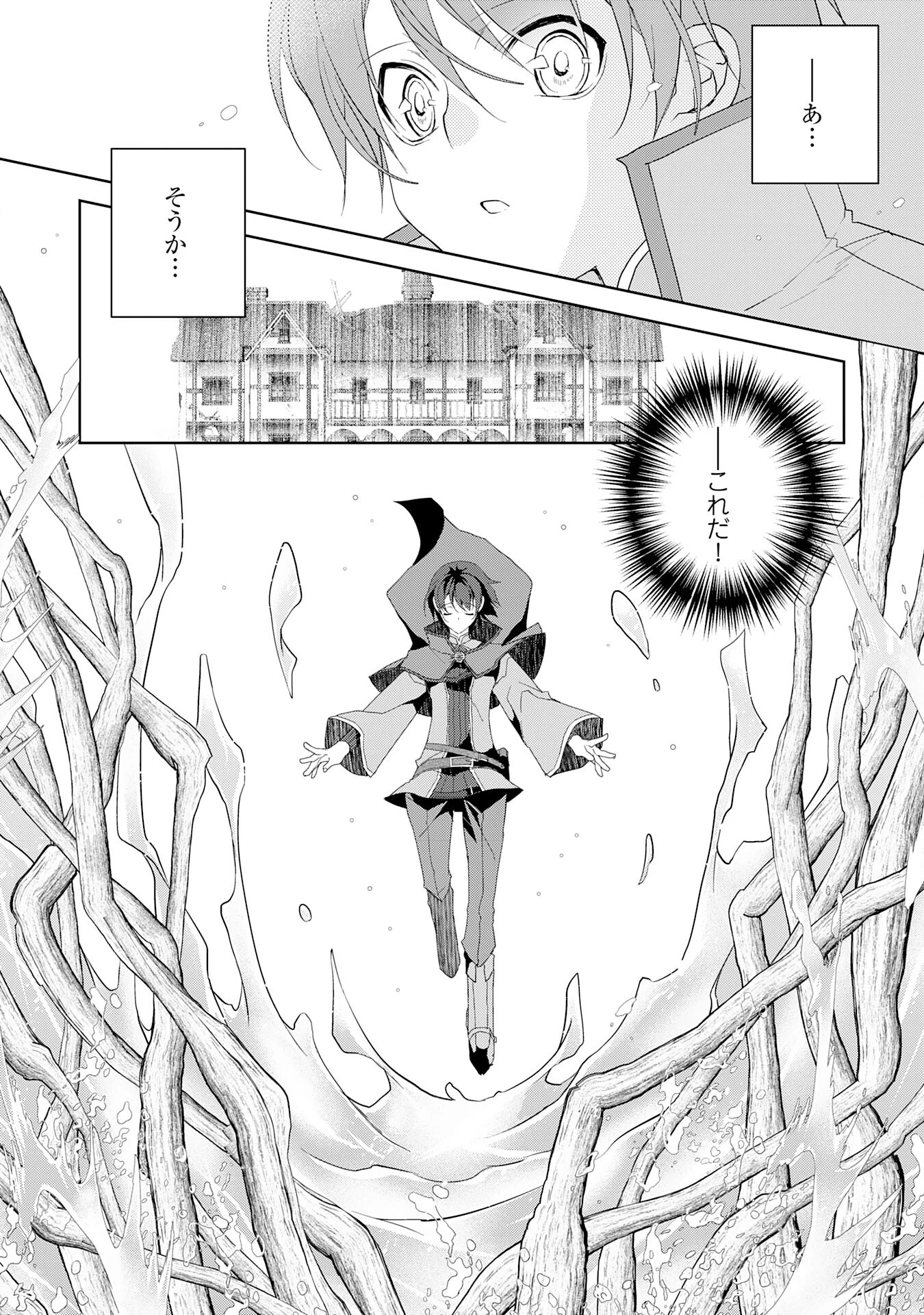 ハズレアイテム「種」が実は最強加護付き聖樹だったので、辺境をのびのび開拓します 第2話 - 18