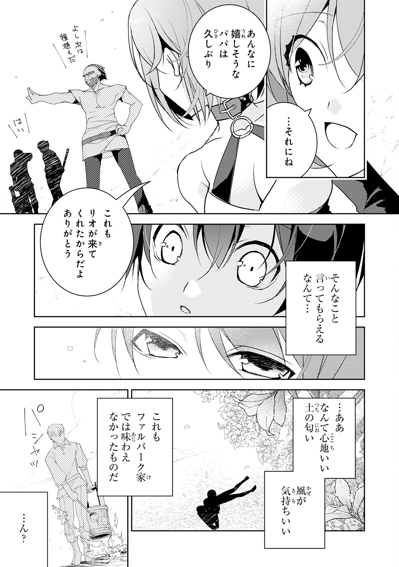 ハズレアイテム「種」が実は最強加護付き聖樹だったので、辺境をのびのび開拓します 第3話 - 7