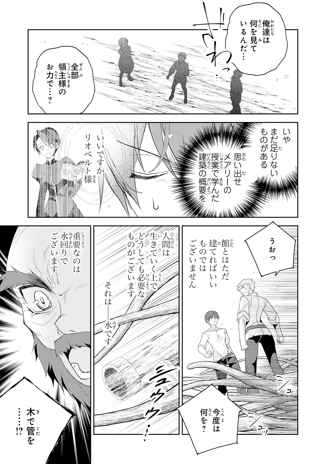 ハズレアイテム「種」が実は最強加護付き聖樹だったので、辺境をのびのび開拓します 第2話 - 21