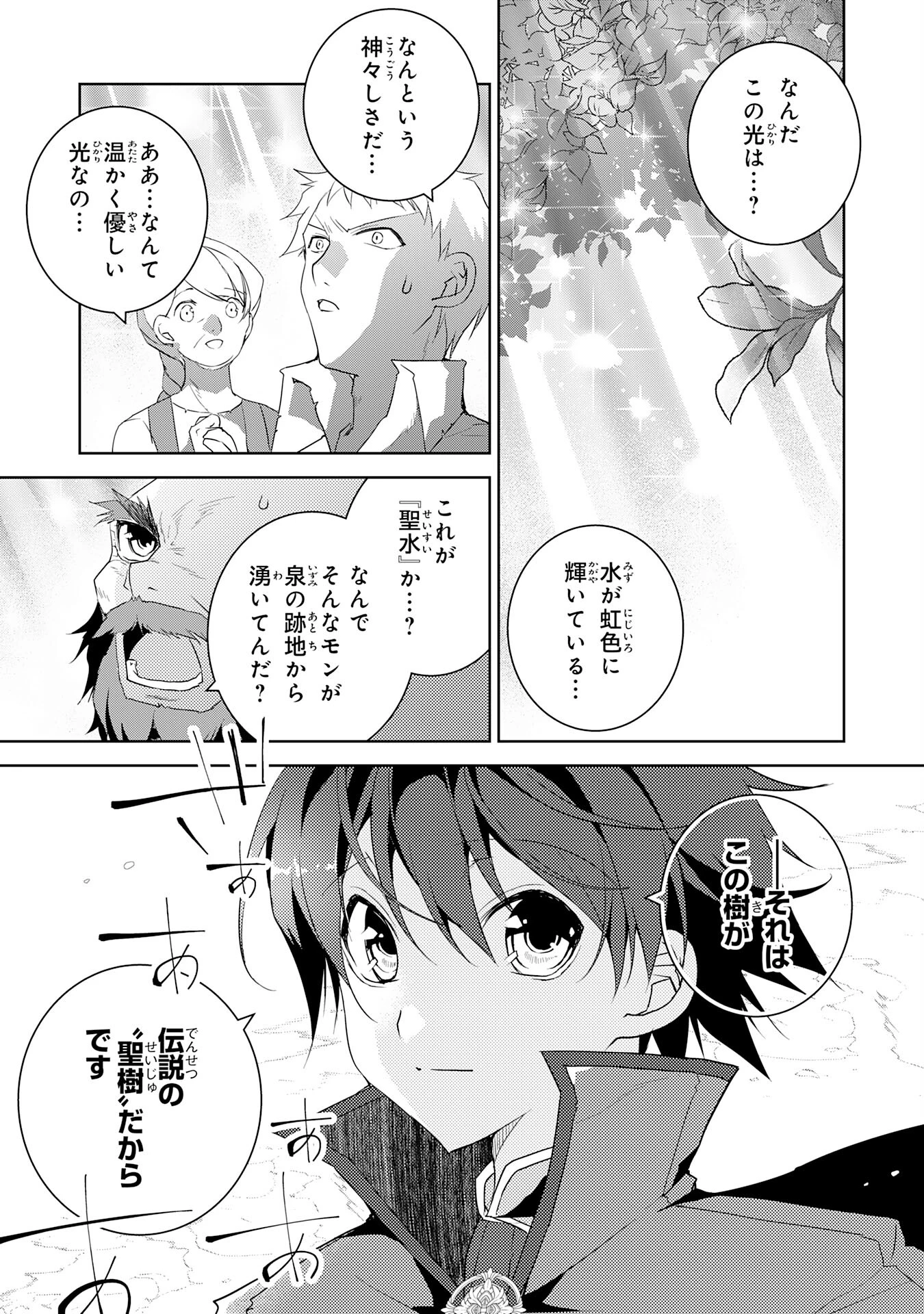 ハズレアイテム「種」が実は最強加護付き聖樹だったので、辺境をのびのび開拓します 第2話 - 25