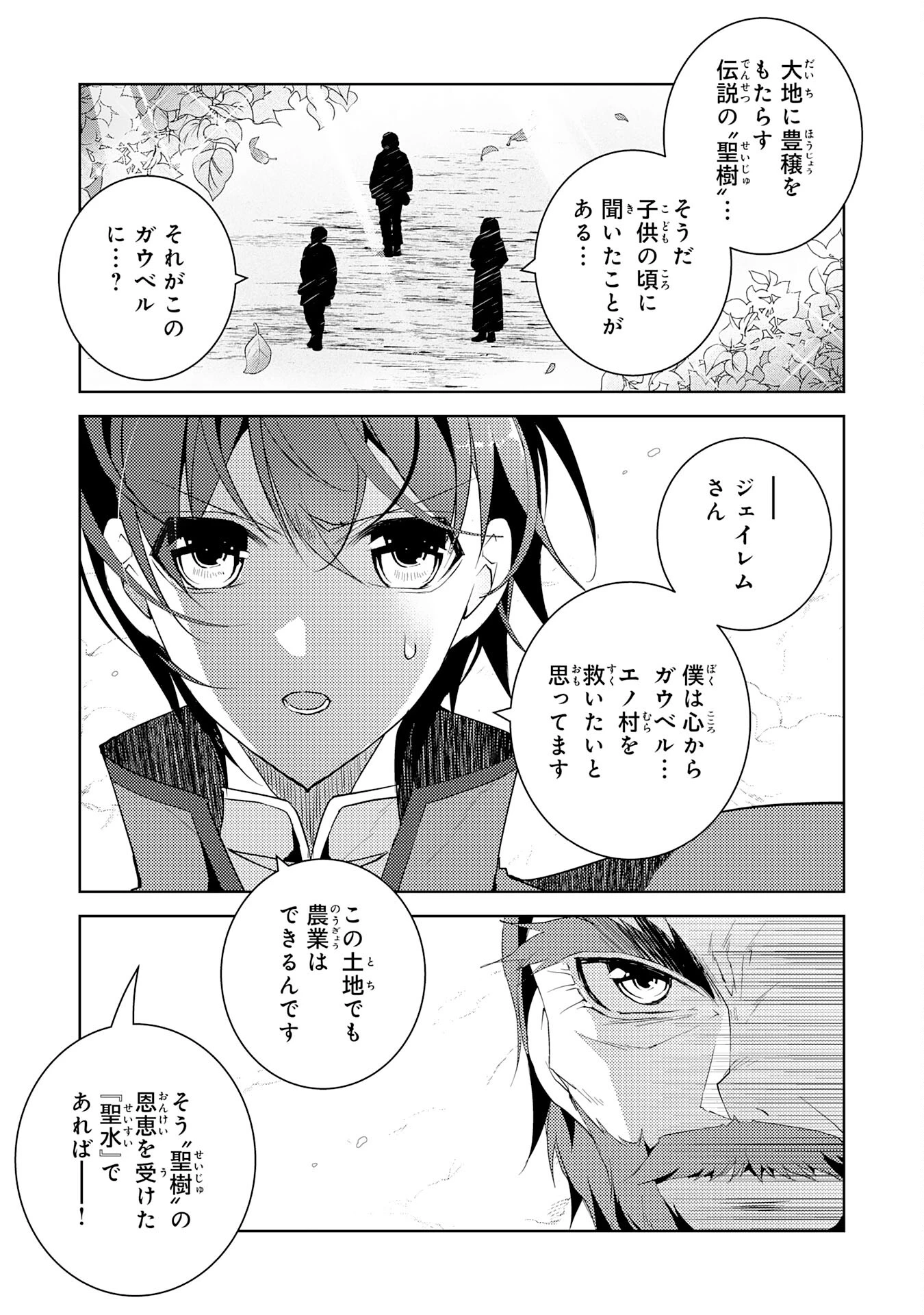 ハズレアイテム「種」が実は最強加護付き聖樹だったので、辺境をのびのび開拓します 第2話 - 27