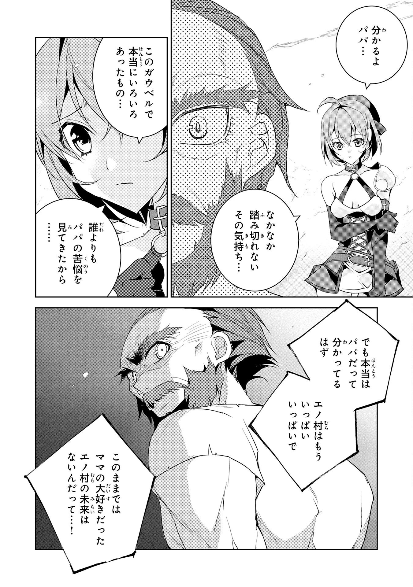 ハズレアイテム「種」が実は最強加護付き聖樹だったので、辺境をのびのび開拓します 第2話 - 28