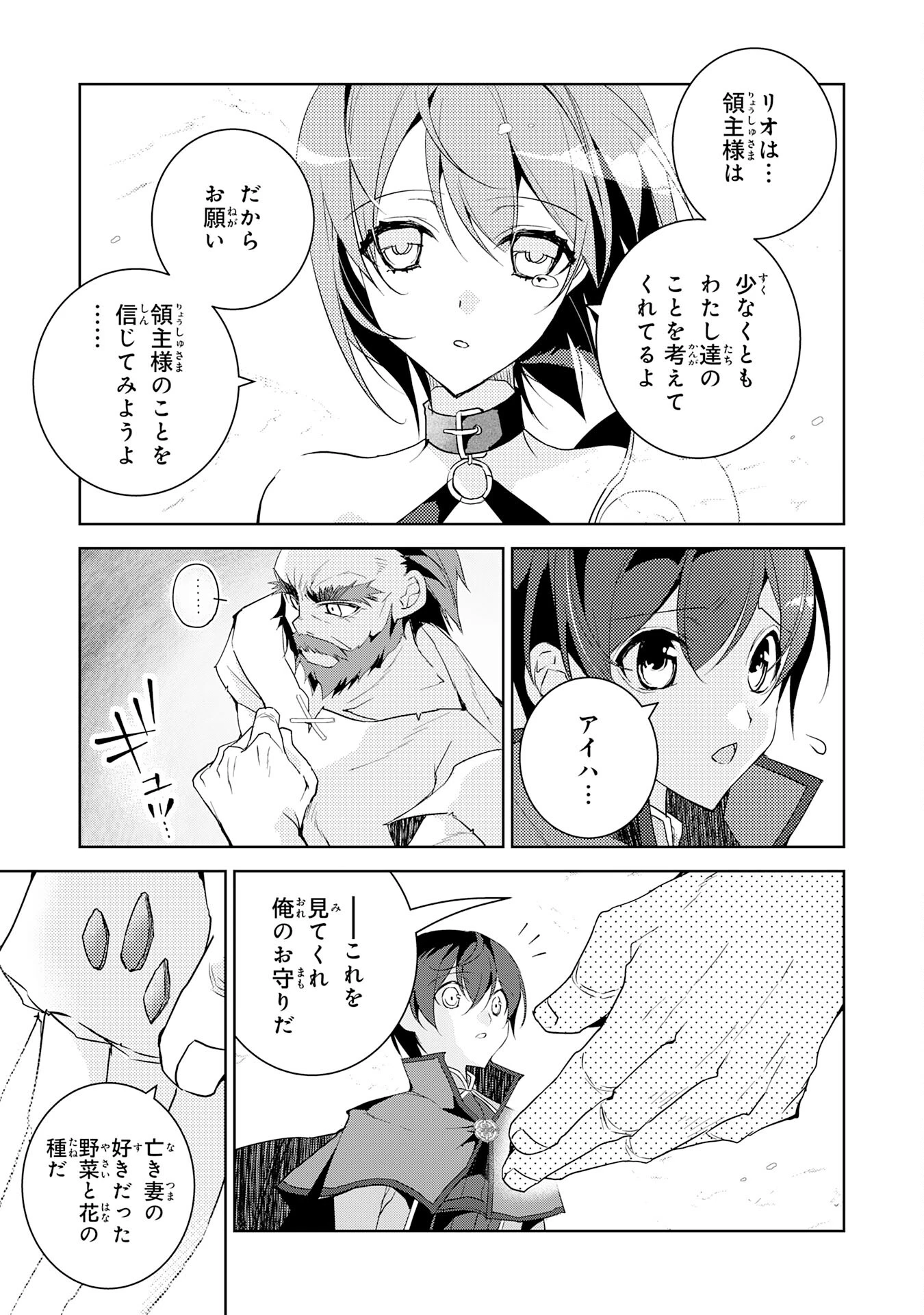 ハズレアイテム「種」が実は最強加護付き聖樹だったので、辺境をのびのび開拓します 第2話 - 29
