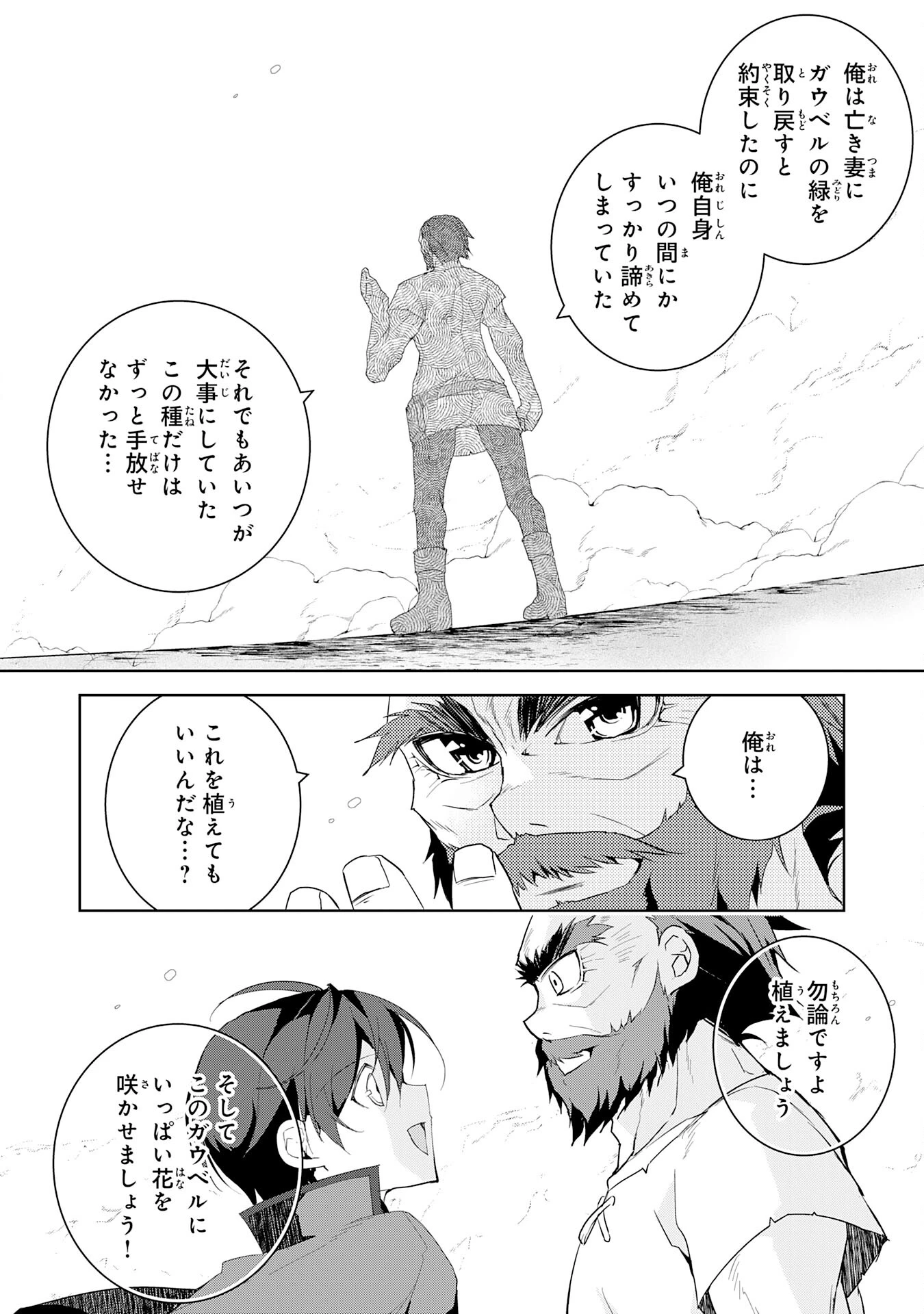 ハズレアイテム「種」が実は最強加護付き聖樹だったので、辺境をのびのび開拓します 第2話 - 30