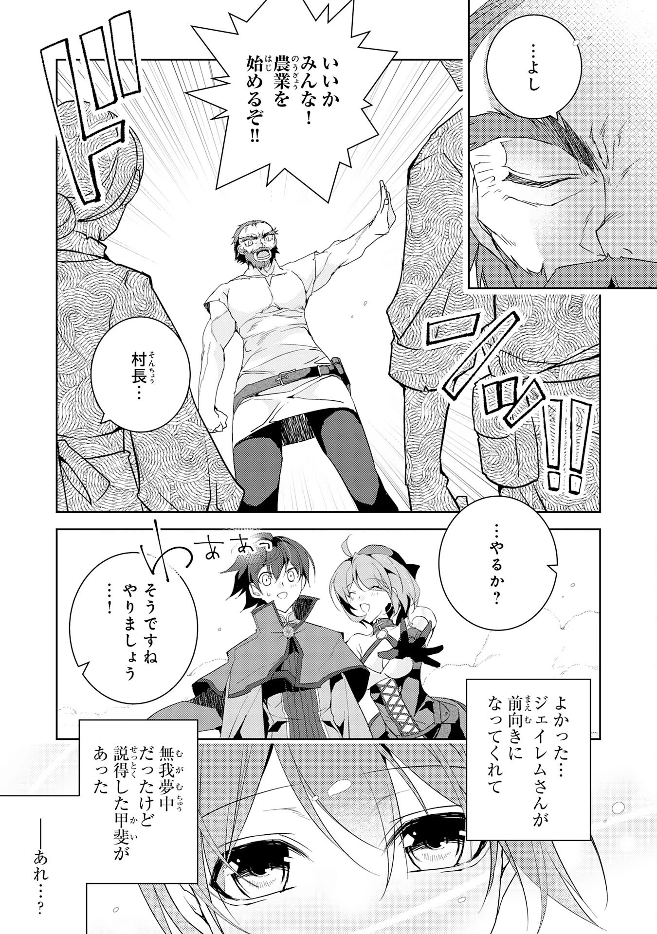 ハズレアイテム「種」が実は最強加護付き聖樹だったので、辺境をのびのび開拓します 第2話 - 31