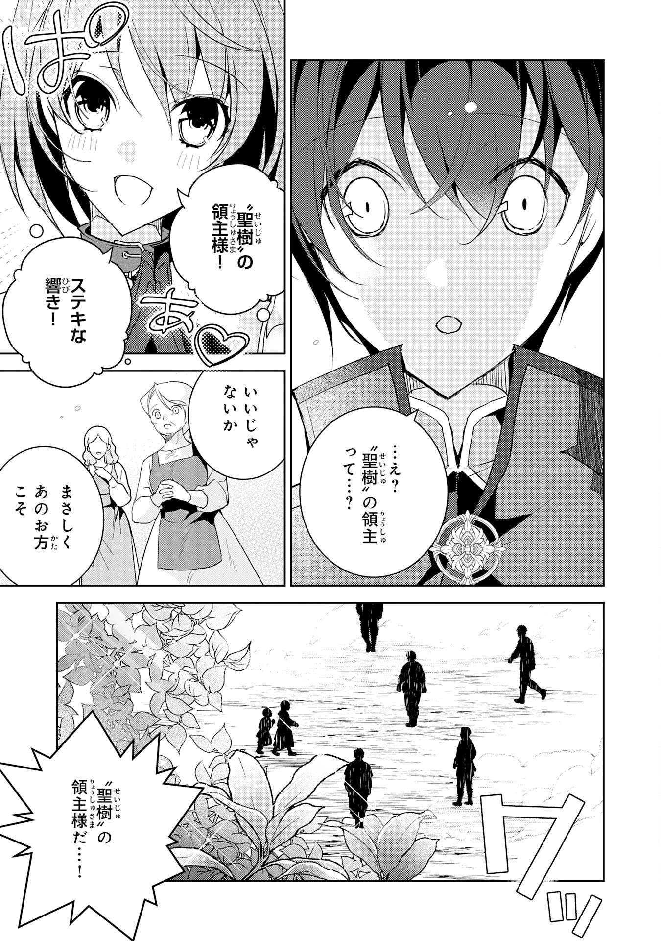 ハズレアイテム「種」が実は最強加護付き聖樹だったので、辺境をのびのび開拓します 第2話 - 33