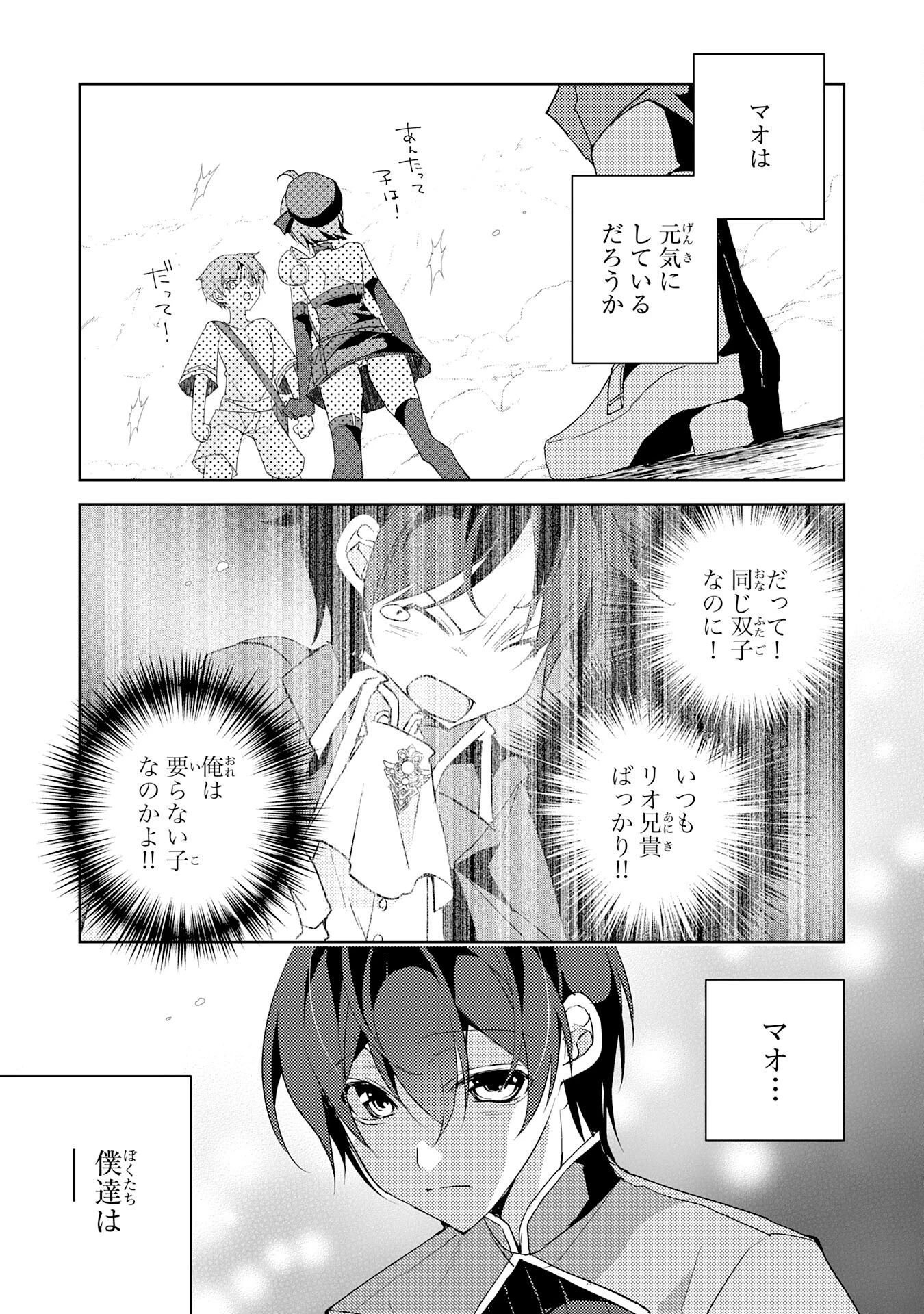 ハズレアイテム「種」が実は最強加護付き聖樹だったので、辺境をのびのび開拓します 第3話 - 13