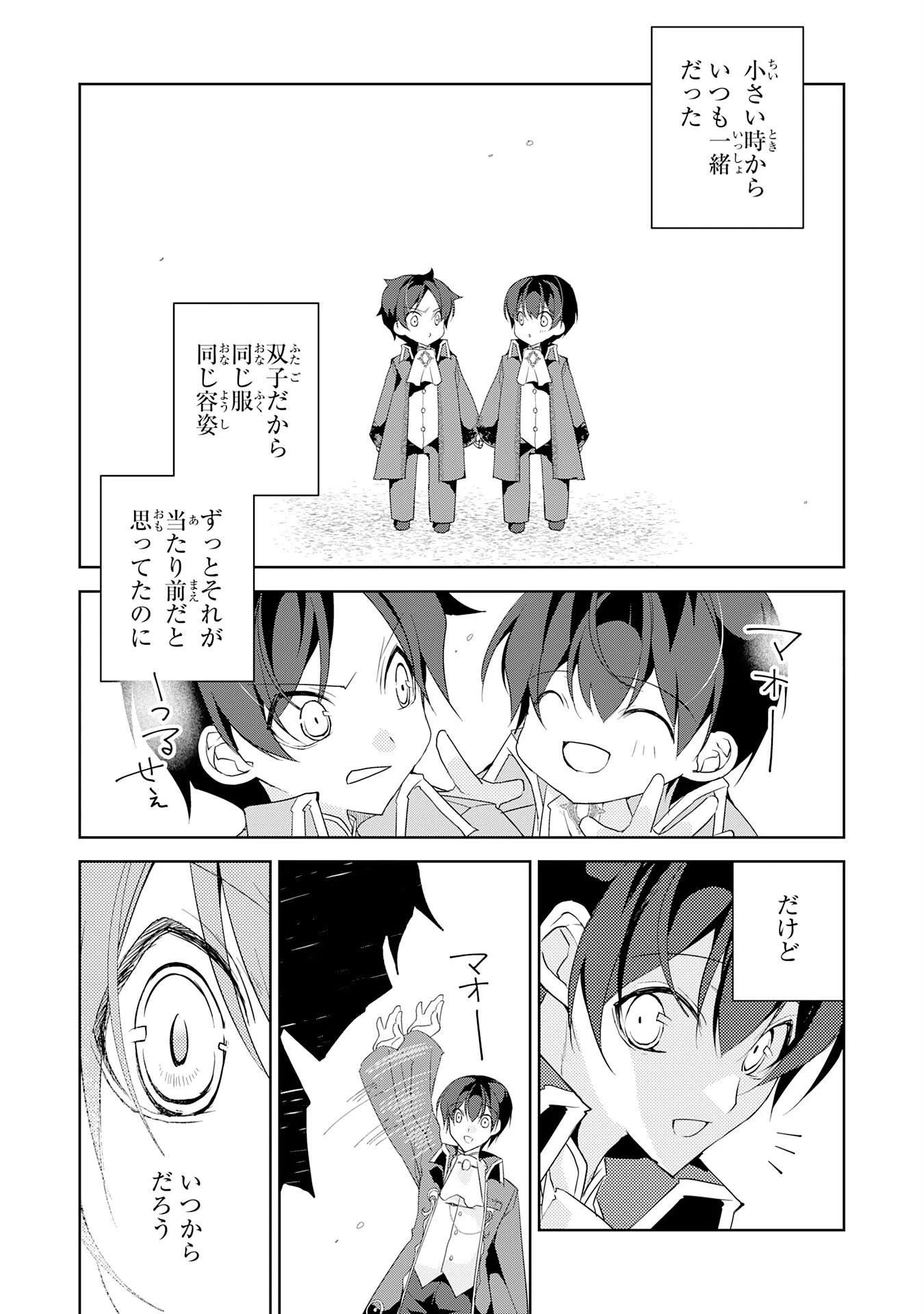 ハズレアイテム「種」が実は最強加護付き聖樹だったので、辺境をのびのび開拓します 第3話 - 14