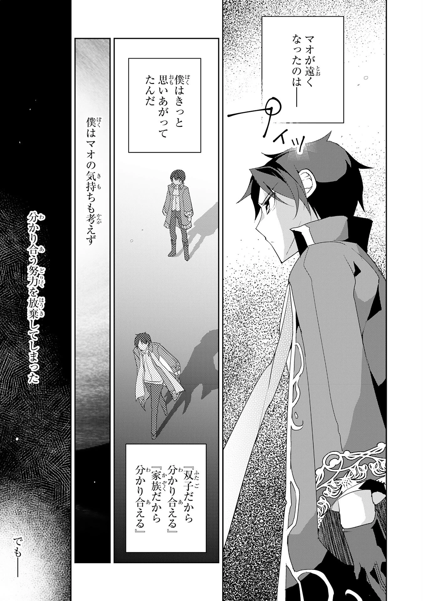 ハズレアイテム「種」が実は最強加護付き聖樹だったので、辺境をのびのび開拓します 第3話 - 15