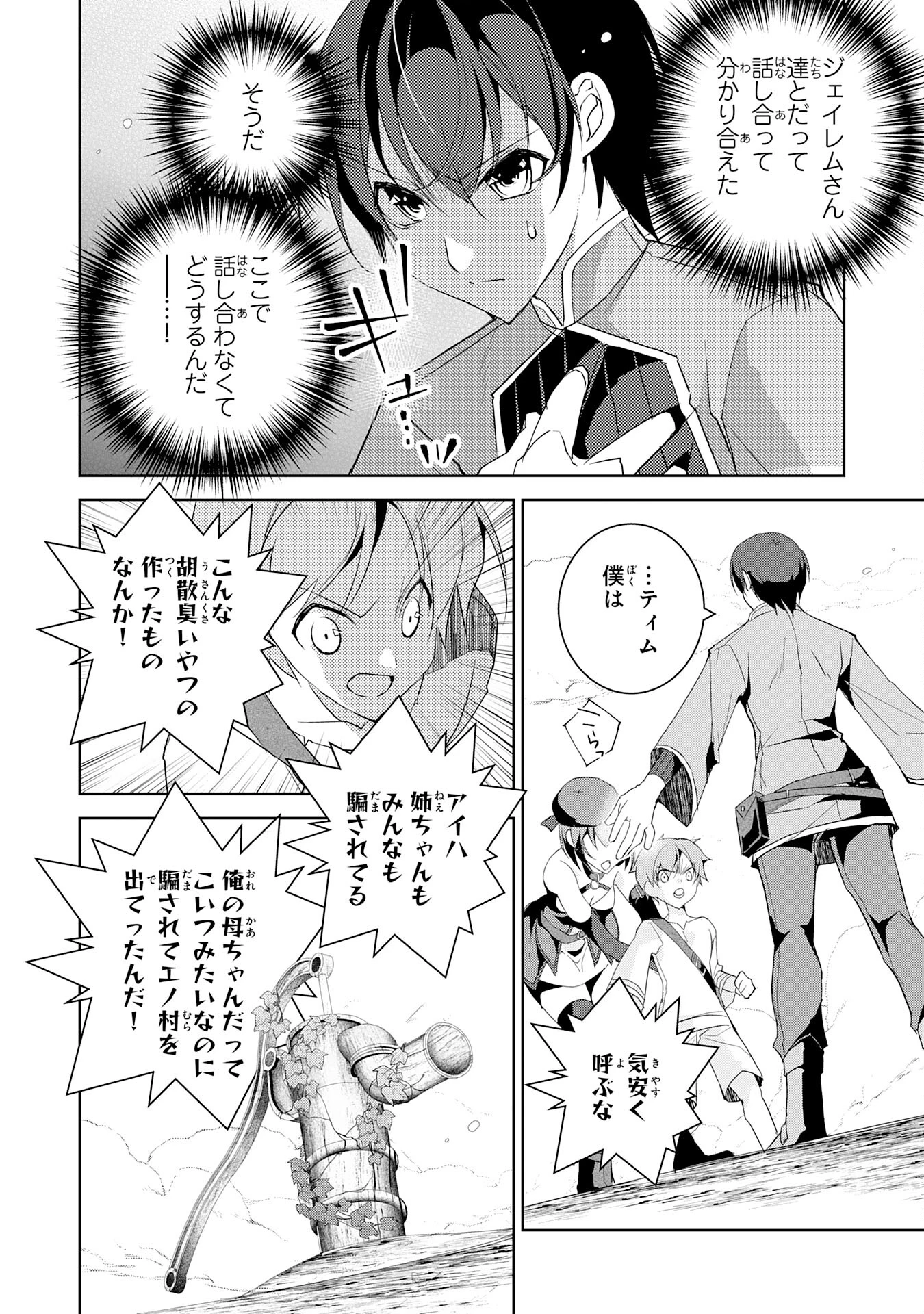 ハズレアイテム「種」が実は最強加護付き聖樹だったので、辺境をのびのび開拓します 第3話 - 16