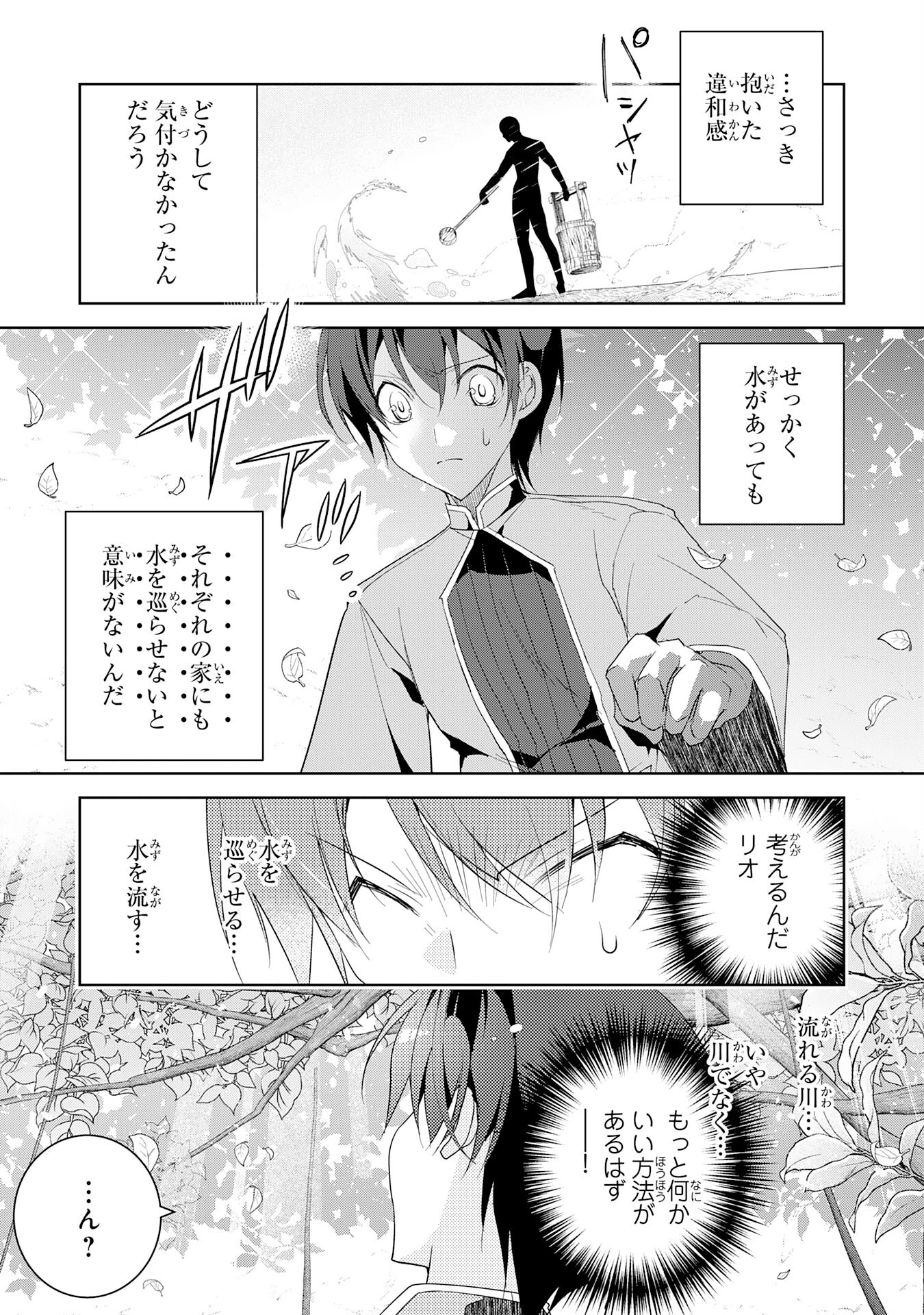 ハズレアイテム「種」が実は最強加護付き聖樹だったので、辺境をのびのび開拓します 第3話 - 19