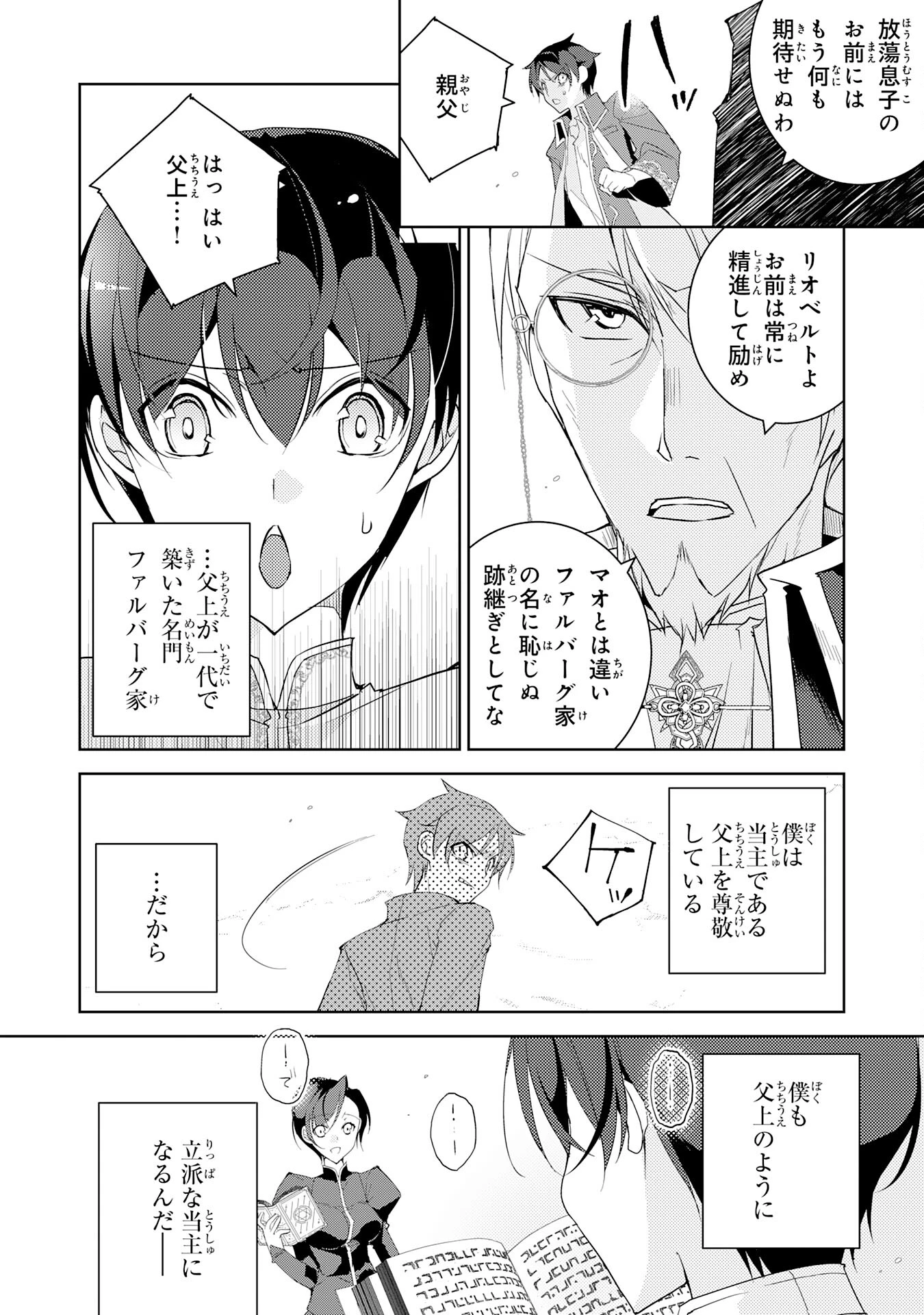ハズレアイテム「種」が実は最強加護付き聖樹だったので、辺境をのびのび開拓します 第1話 - 8