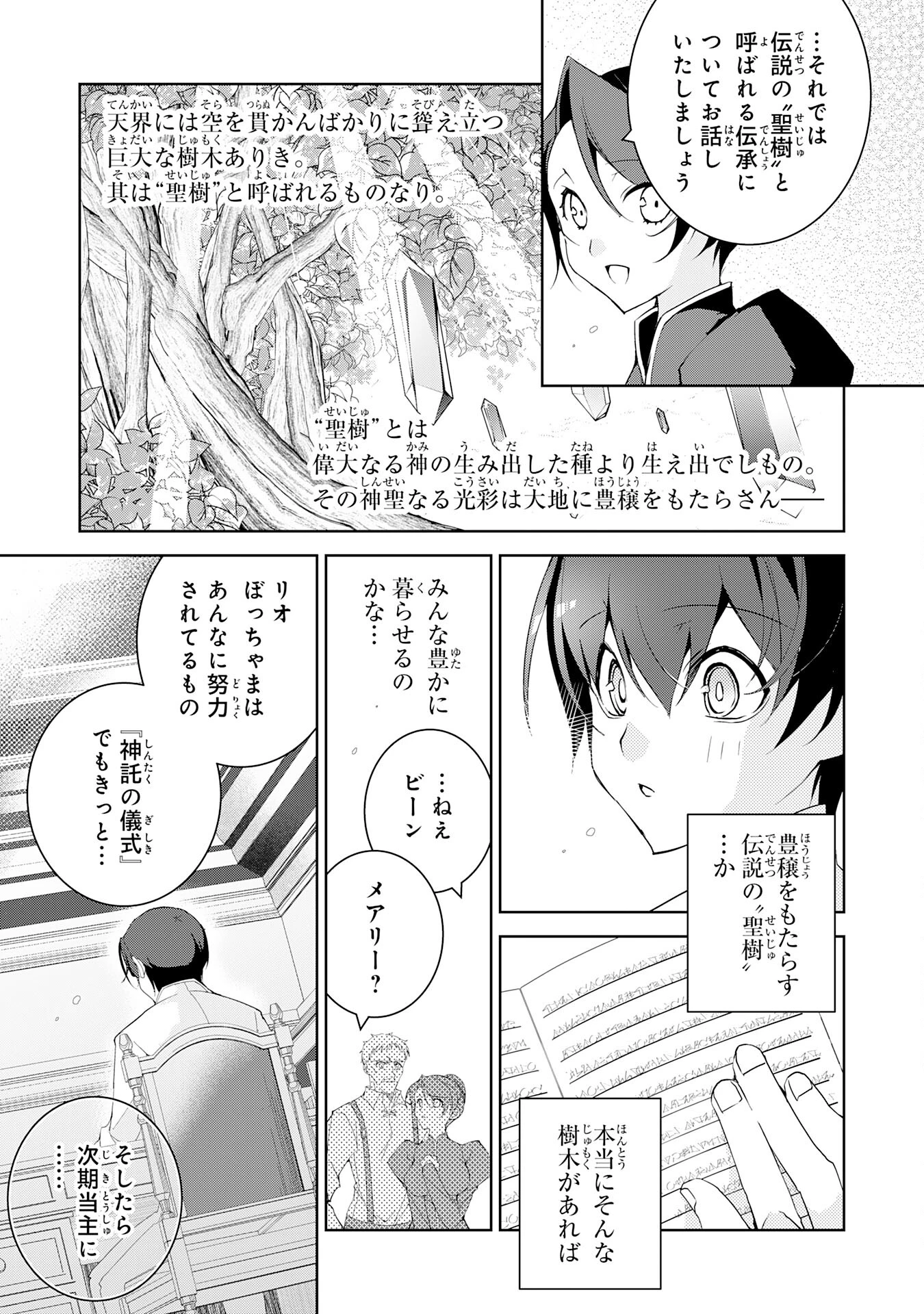 ハズレアイテム「種」が実は最強加護付き聖樹だったので、辺境をのびのび開拓します 第1話 - 9