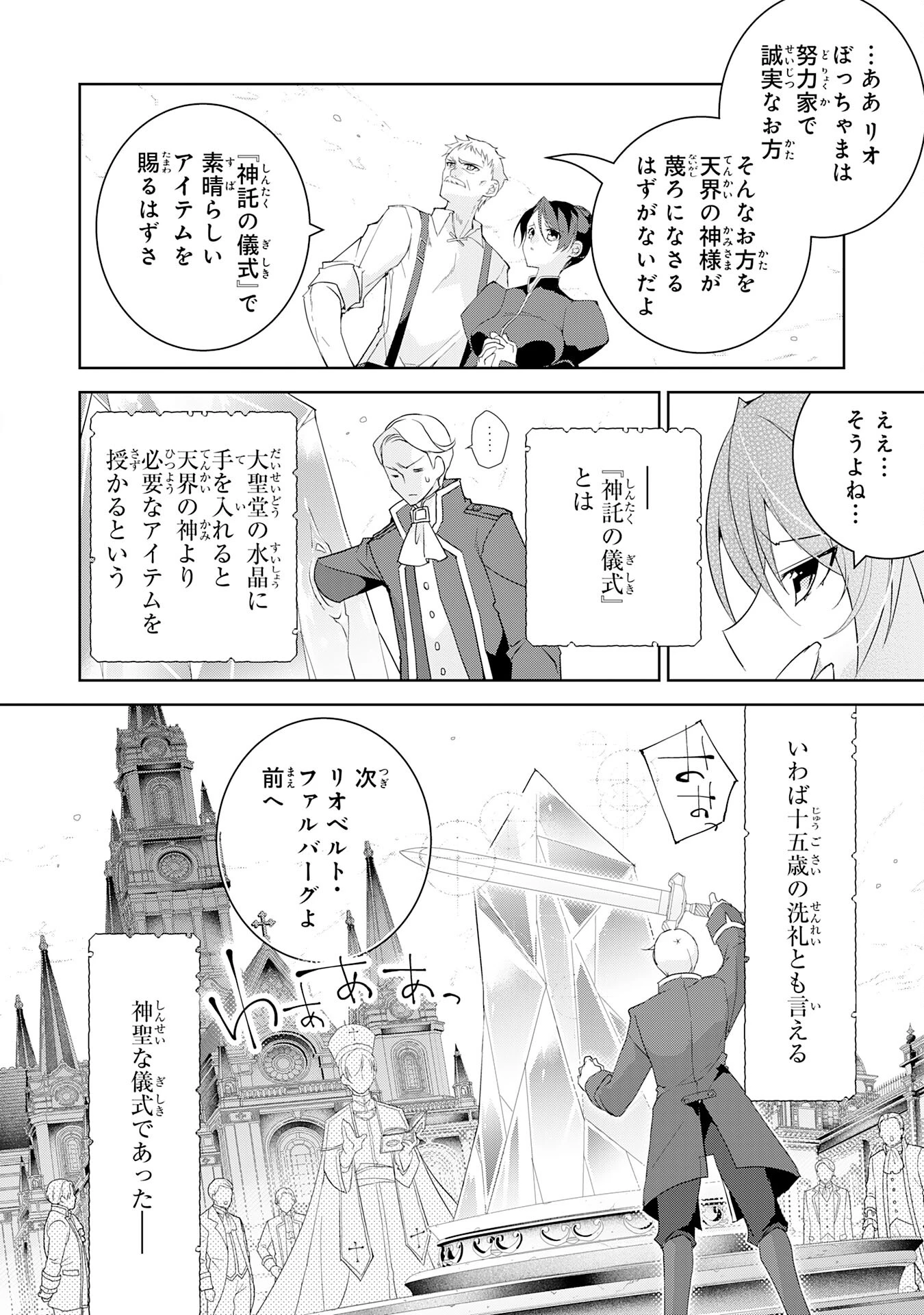 ハズレアイテム「種」が実は最強加護付き聖樹だったので、辺境をのびのび開拓します 第1話 - 10