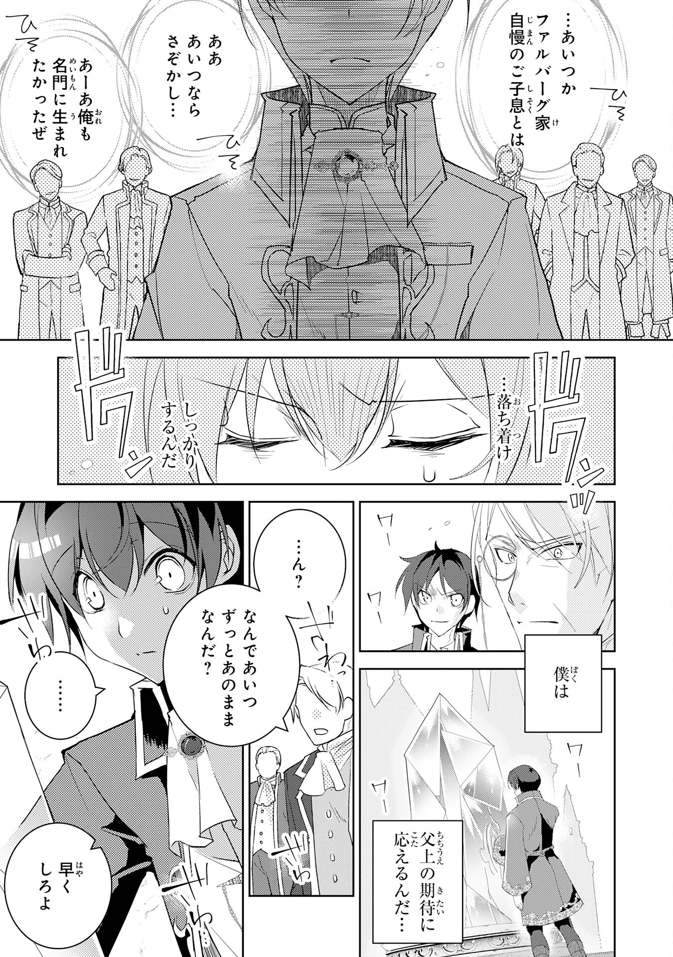 ハズレアイテム「種」が実は最強加護付き聖樹だったので、辺境をのびのび開拓します 第1話 - 11