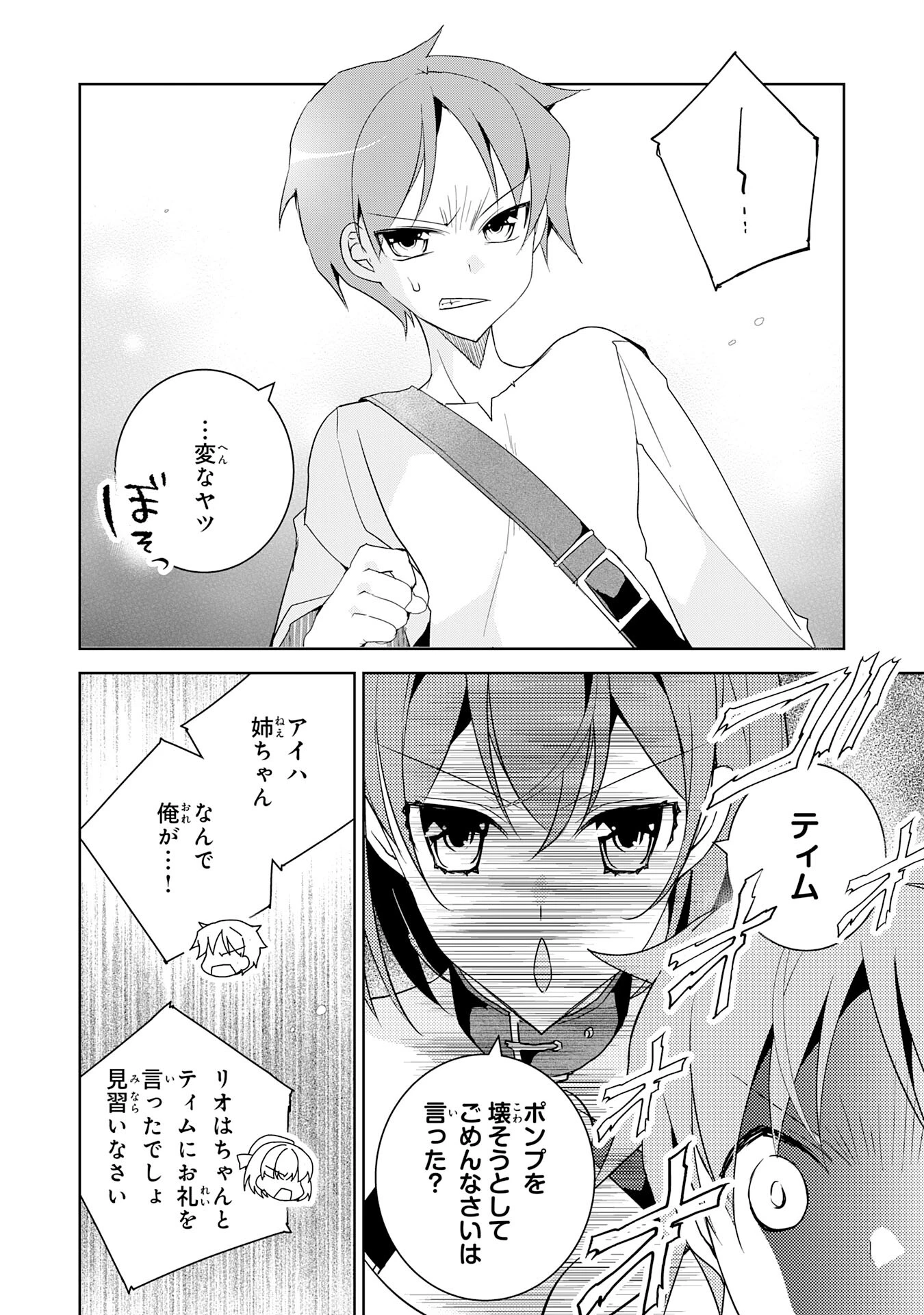 ハズレアイテム「種」が実は最強加護付き聖樹だったので、辺境をのびのび開拓します 第3話 - 24