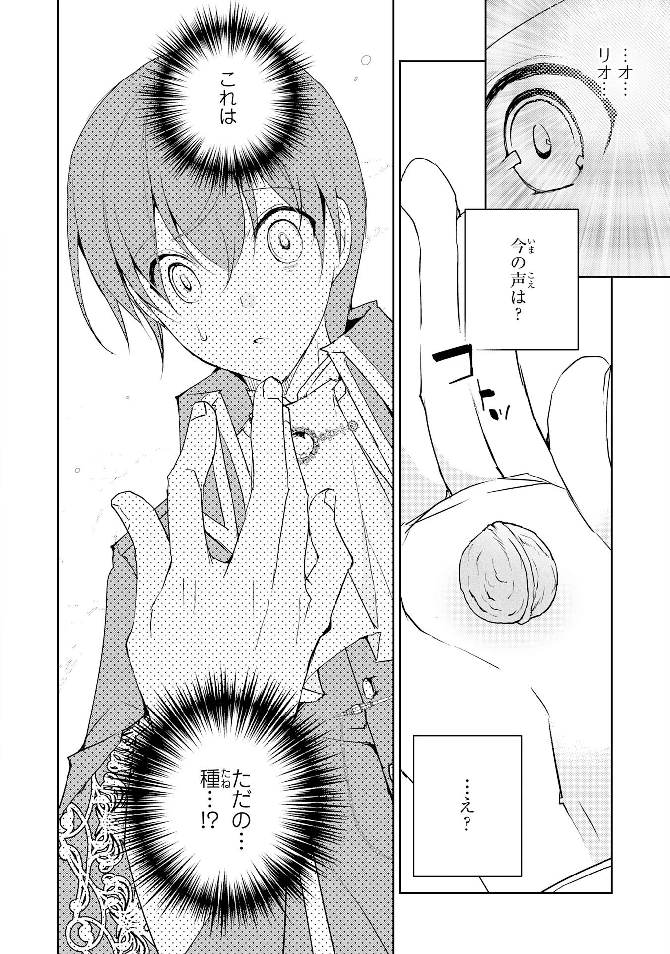 ハズレアイテム「種」が実は最強加護付き聖樹だったので、辺境をのびのび開拓します 第1話 - 12