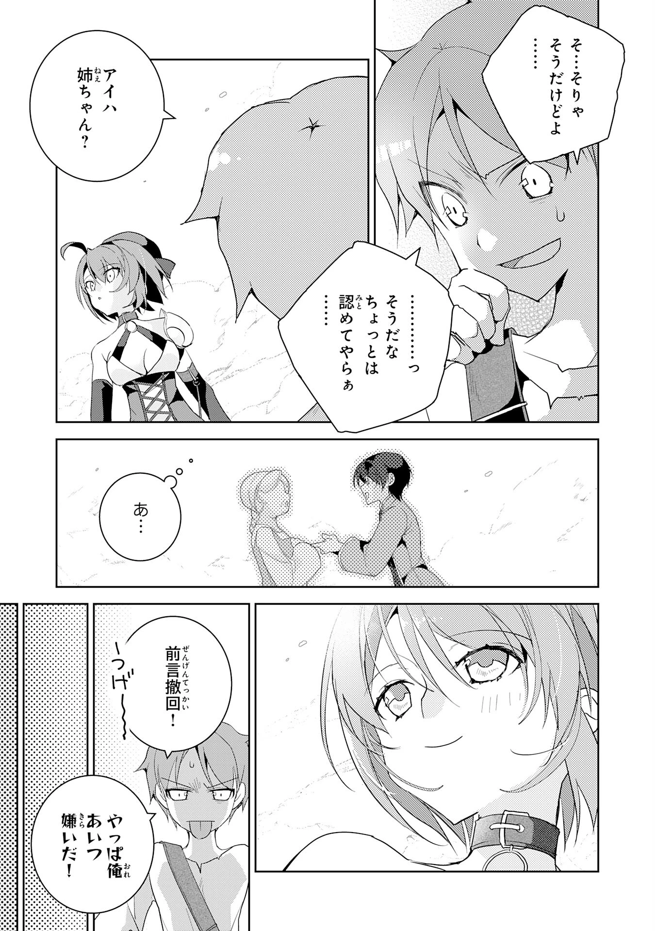 ハズレアイテム「種」が実は最強加護付き聖樹だったので、辺境をのびのび開拓します 第3話 - 25