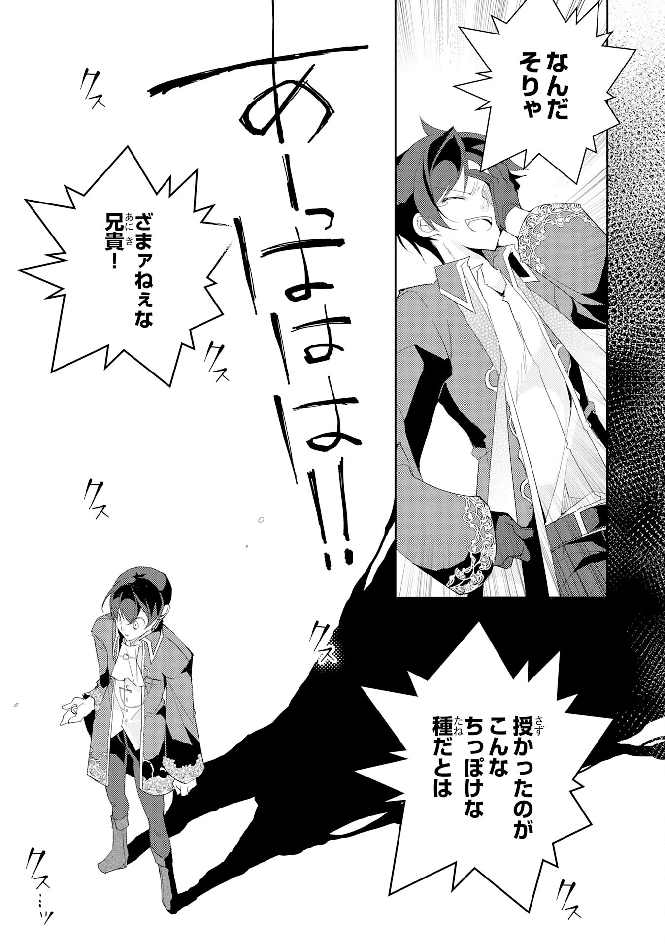ハズレアイテム「種」が実は最強加護付き聖樹だったので、辺境をのびのび開拓します 第1話 - 13