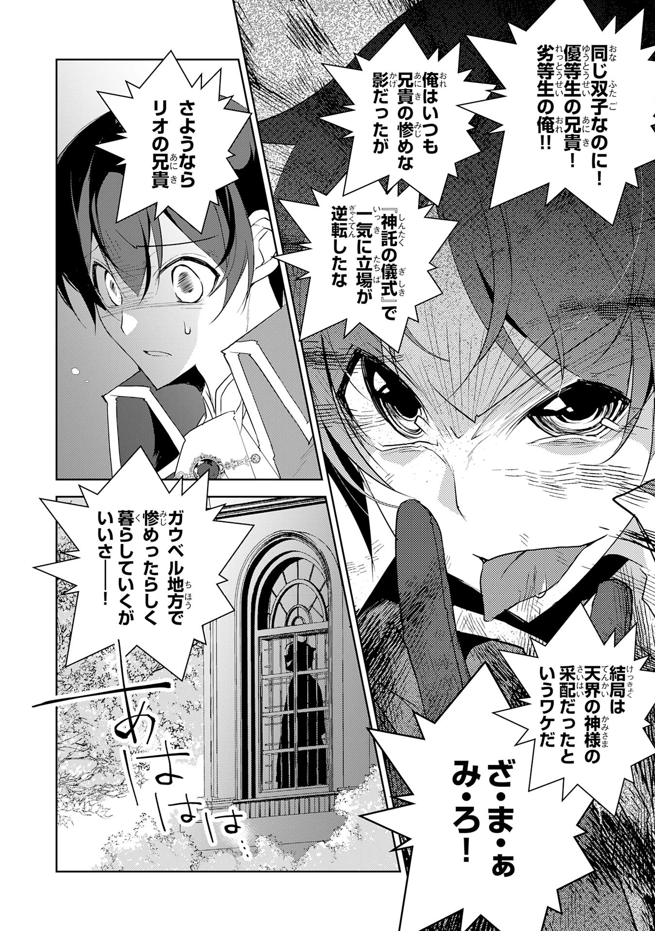 ハズレアイテム「種」が実は最強加護付き聖樹だったので、辺境をのびのび開拓します 第1話 - 16